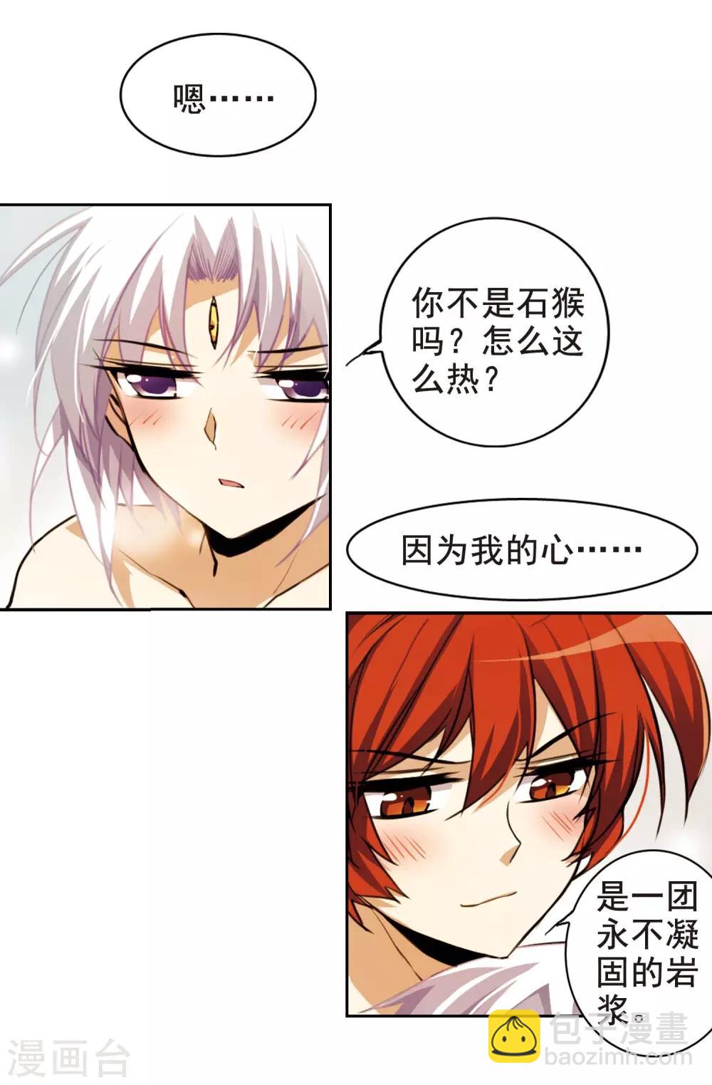 🍱三眼哮天录 第151话 表露心迹 第10页