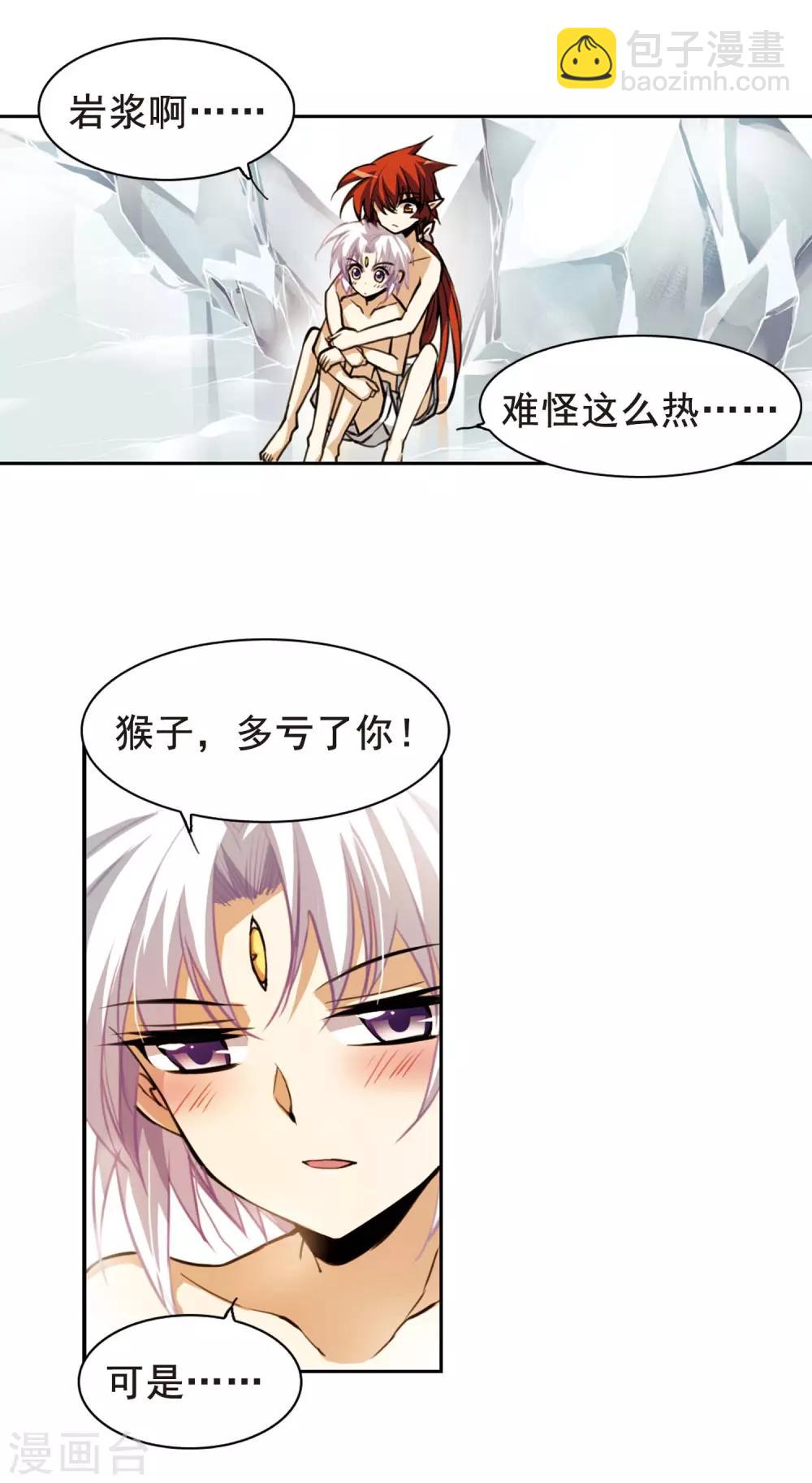 🍱三眼哮天录 第151话 表露心迹 第11页