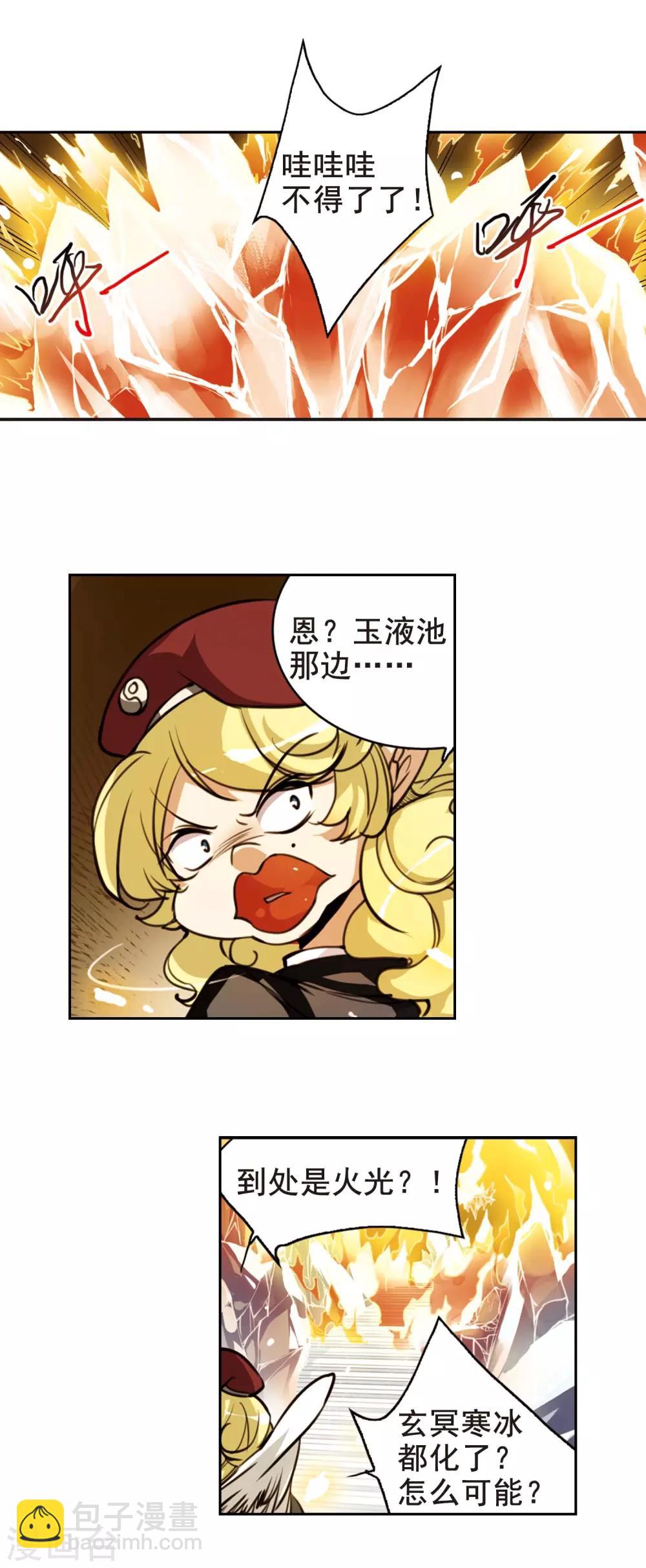 🍱三眼哮天录 第151话 表露心迹 第13页