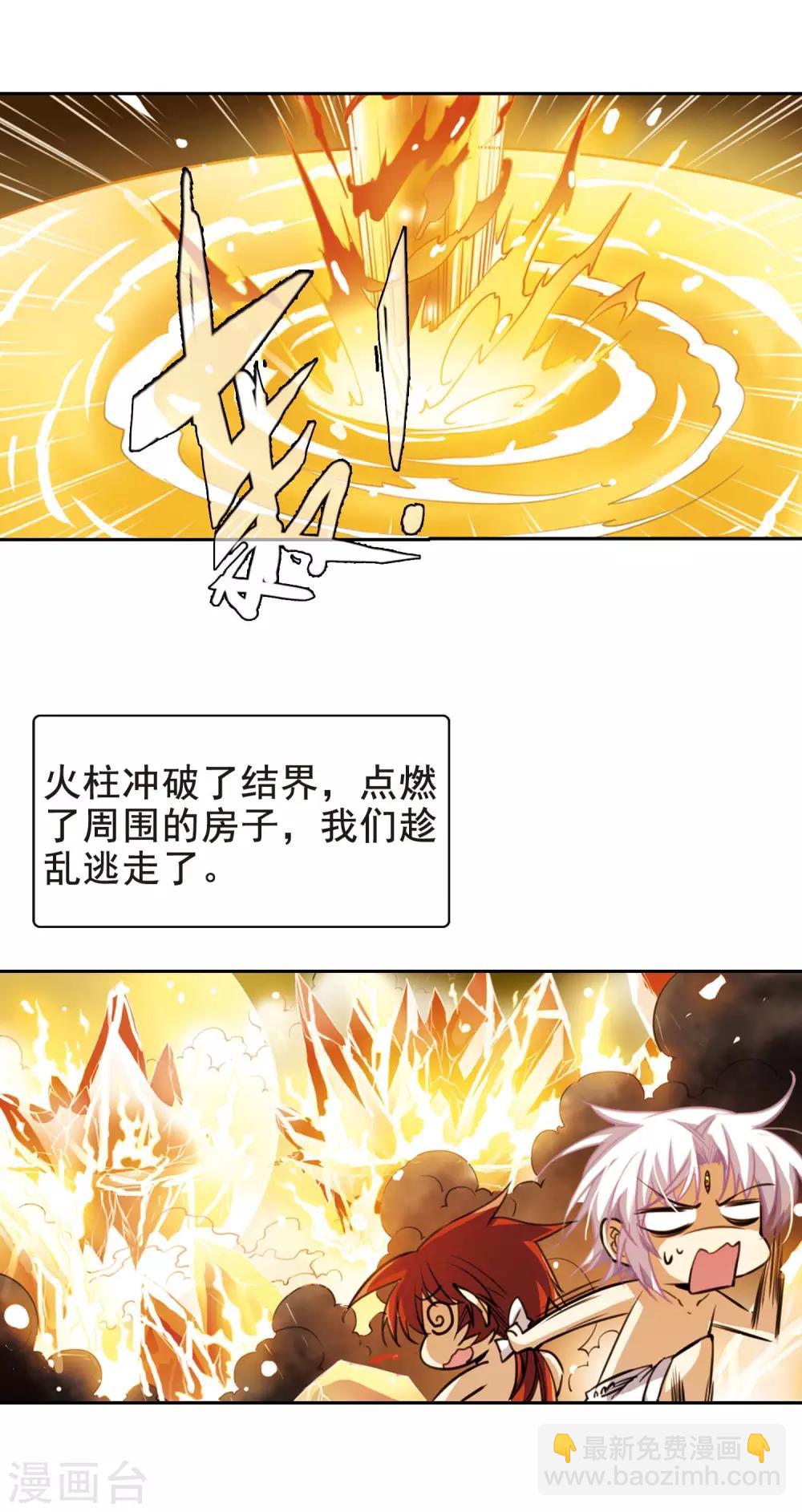 🍱三眼哮天录 第151话 表露心迹 第14页