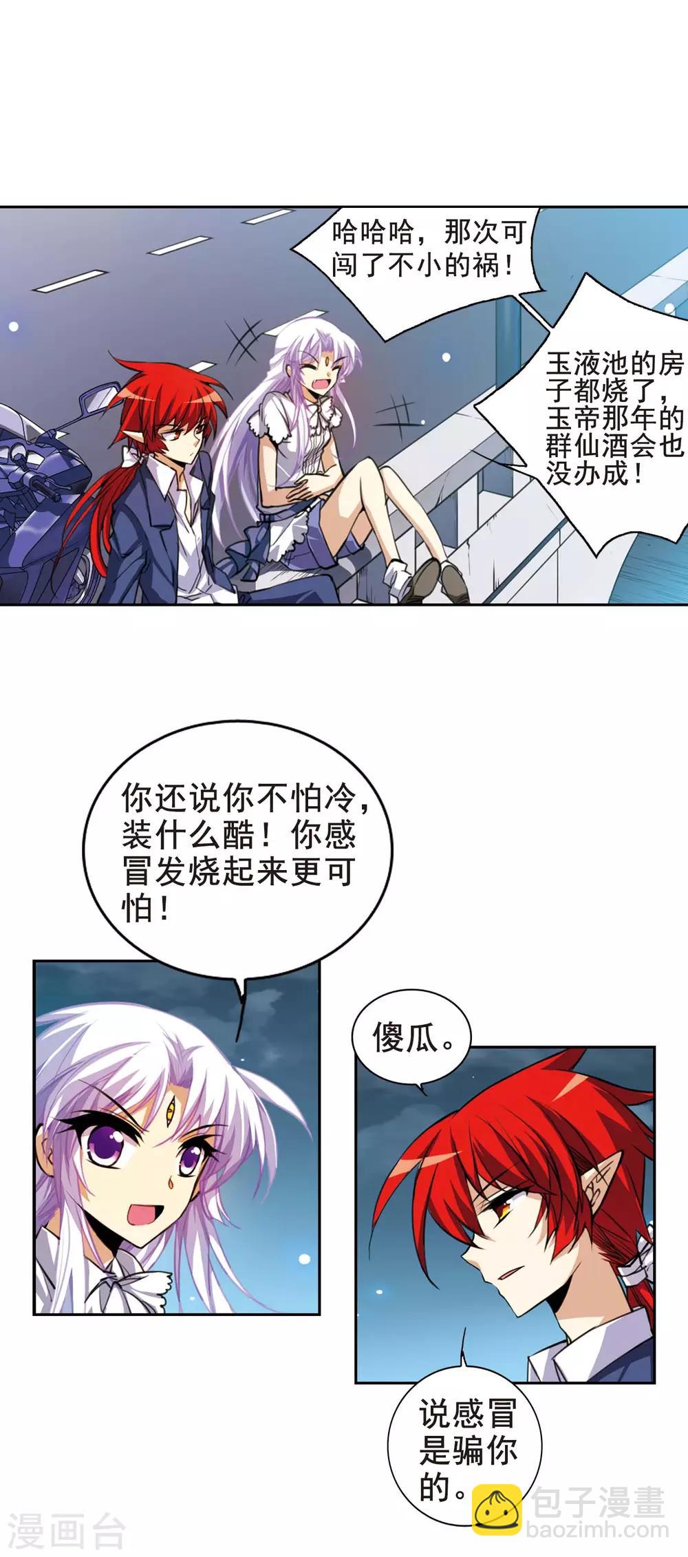 🍱三眼哮天录 第151话 表露心迹 第15页