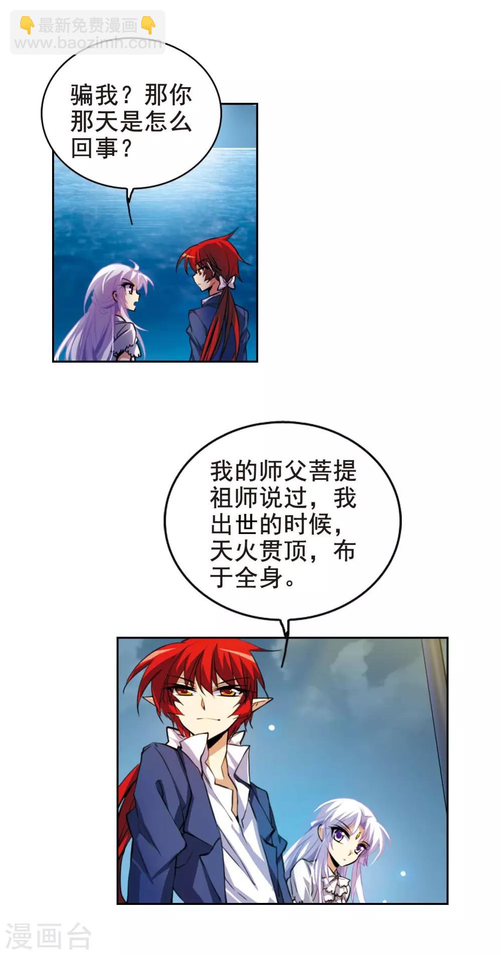 🍱三眼哮天录 第151话 表露心迹 第16页