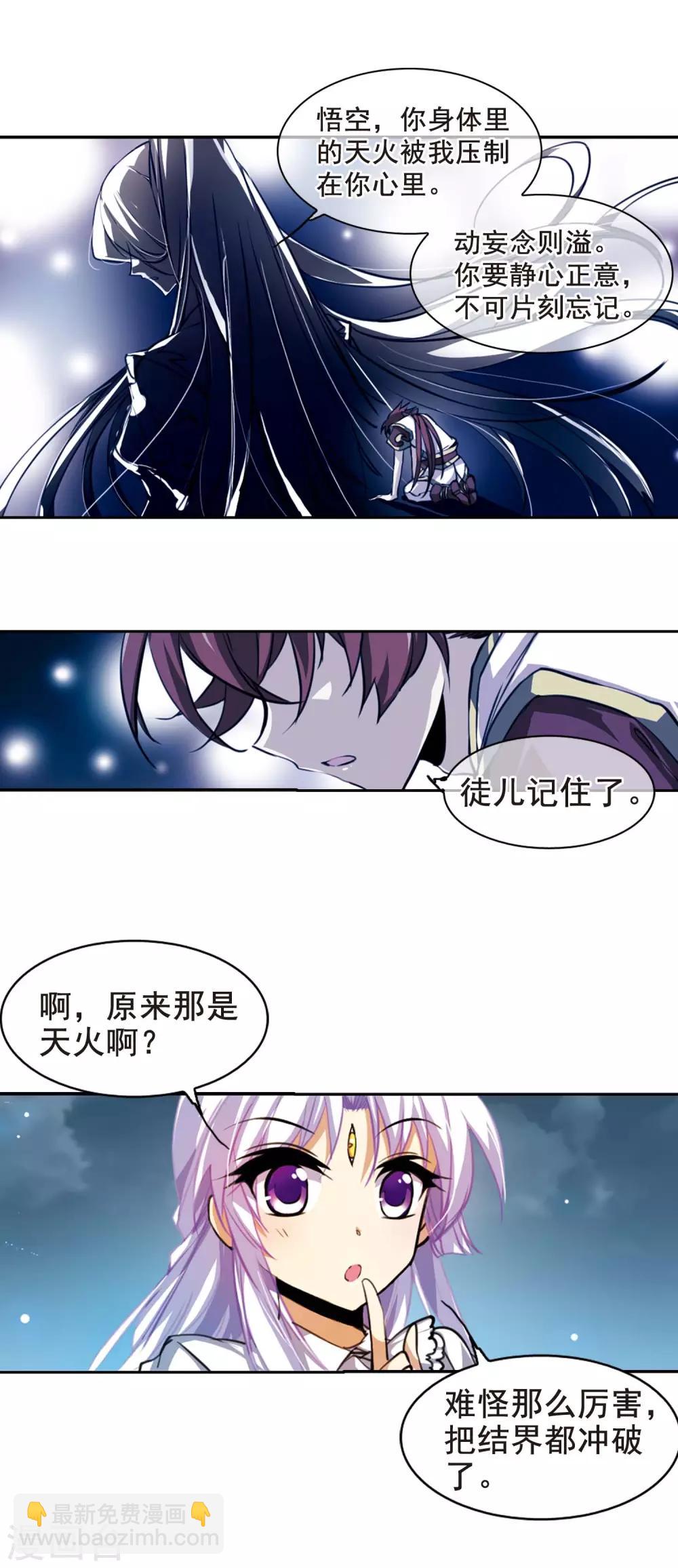 🍱三眼哮天录 第151话 表露心迹 第17页