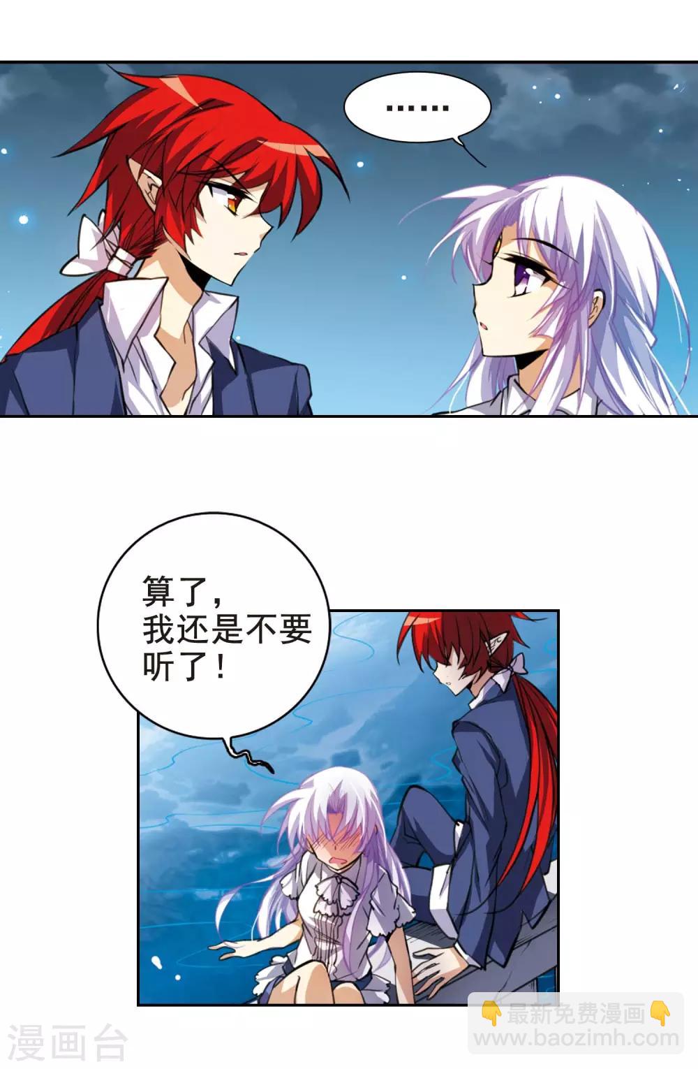 🍱三眼哮天录 第151话 表露心迹 第19页