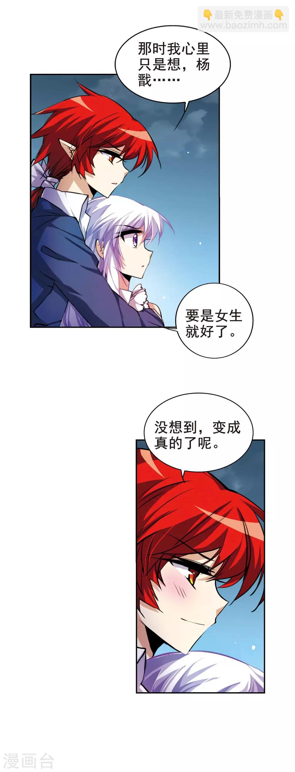🍱三眼哮天录 第151话 表露心迹 第21页