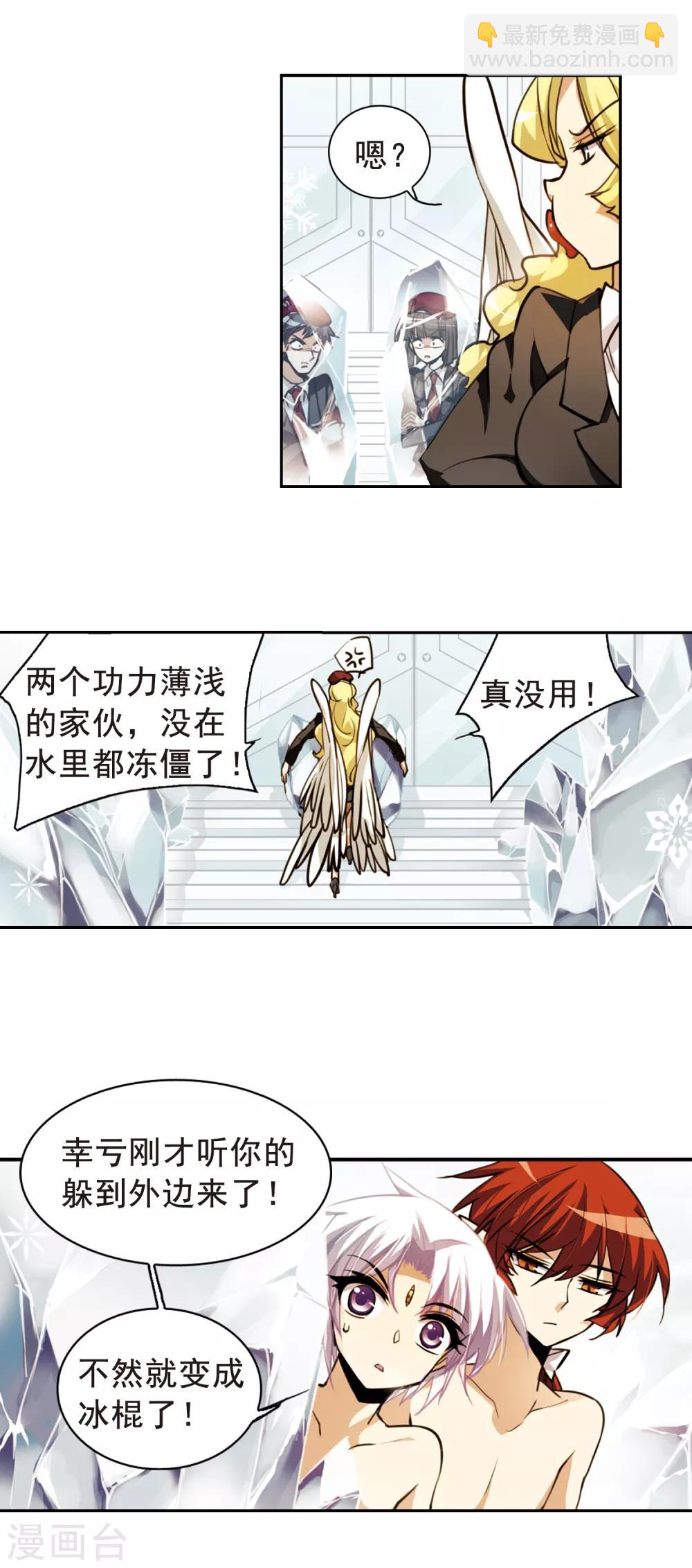🍱三眼哮天录 第151话 表露心迹 第4页