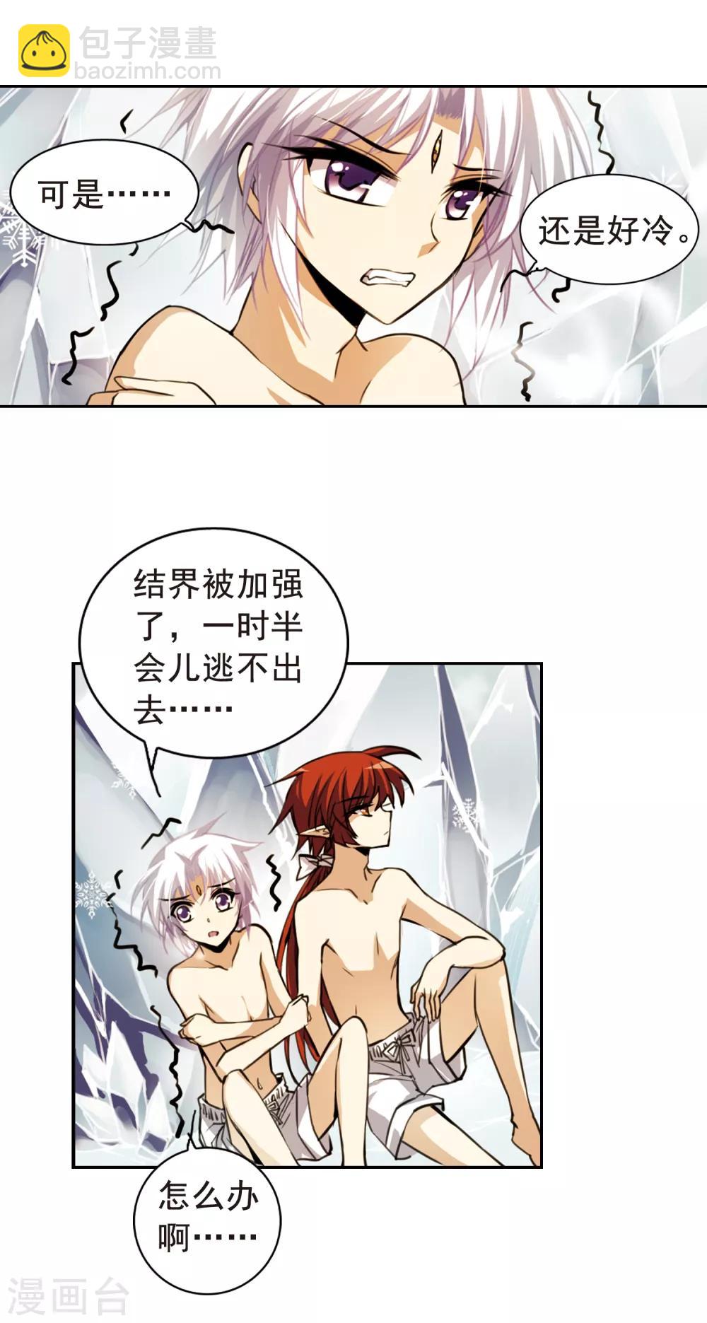 🍱三眼哮天录 第151话 表露心迹 第5页