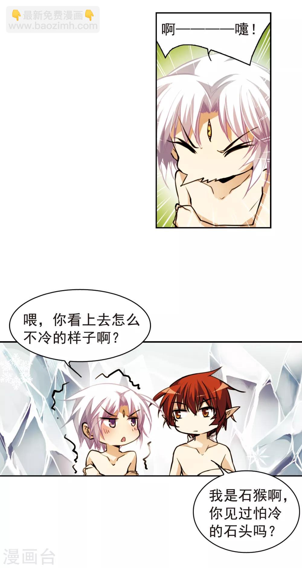 🍱三眼哮天录 第151话 表露心迹 第6页