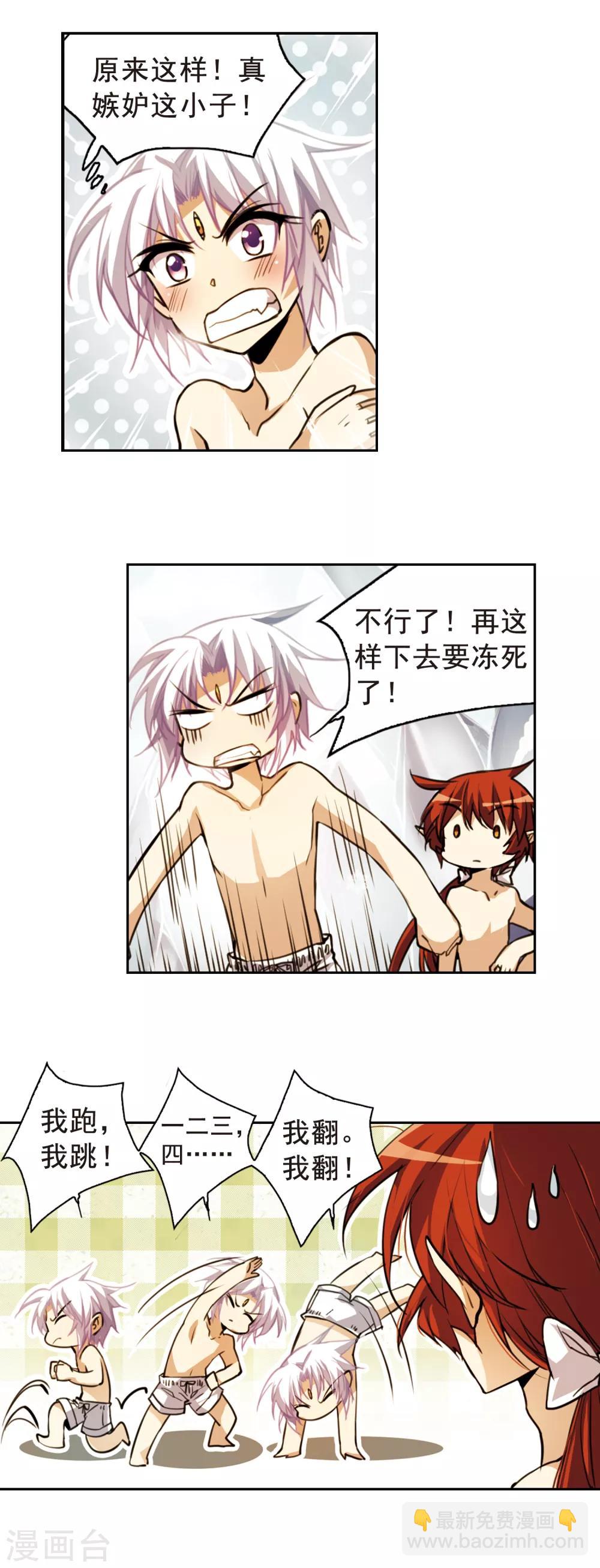 🍱三眼哮天录 第151话 表露心迹 第7页