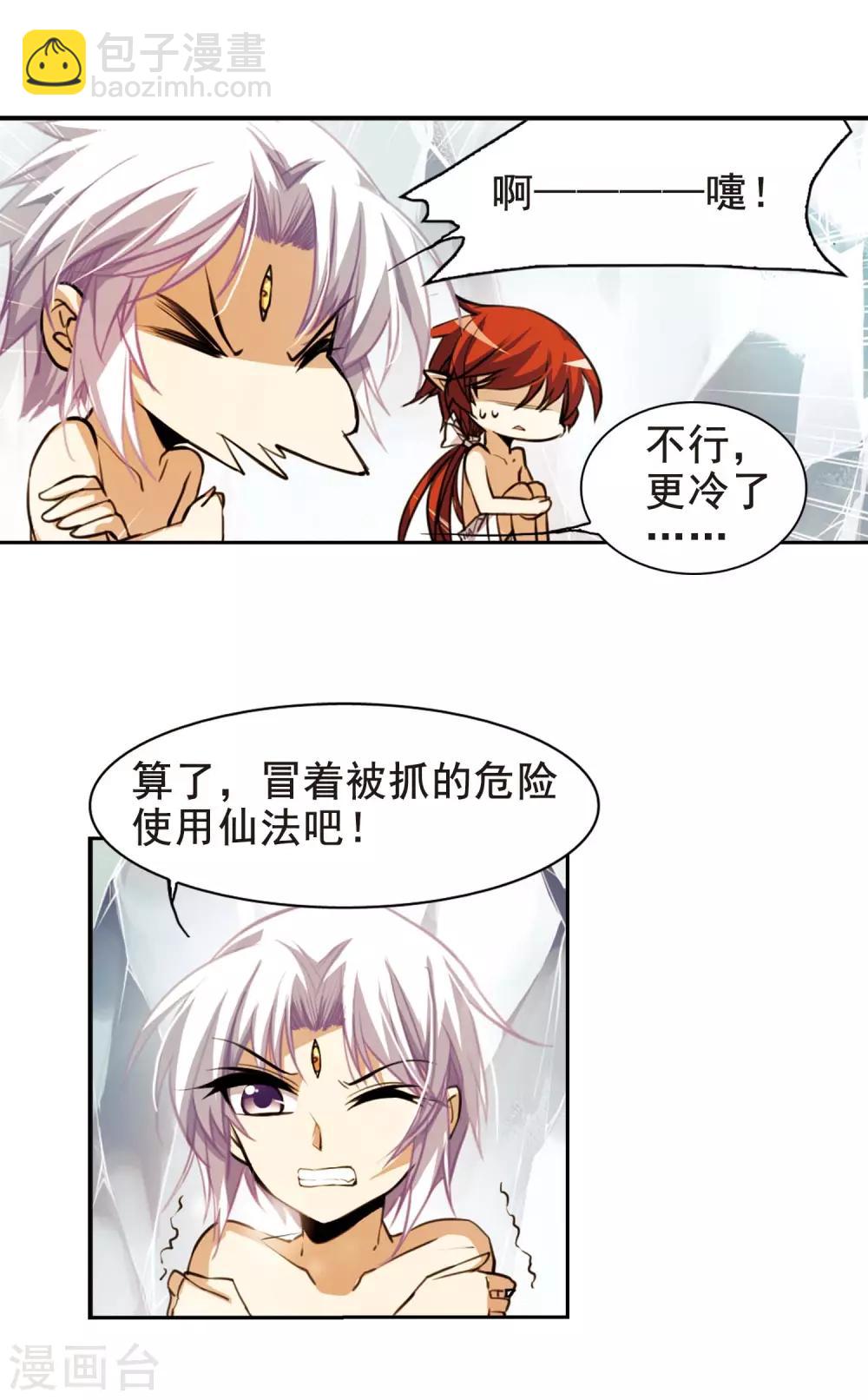 🍱三眼哮天录 第151话 表露心迹 第8页