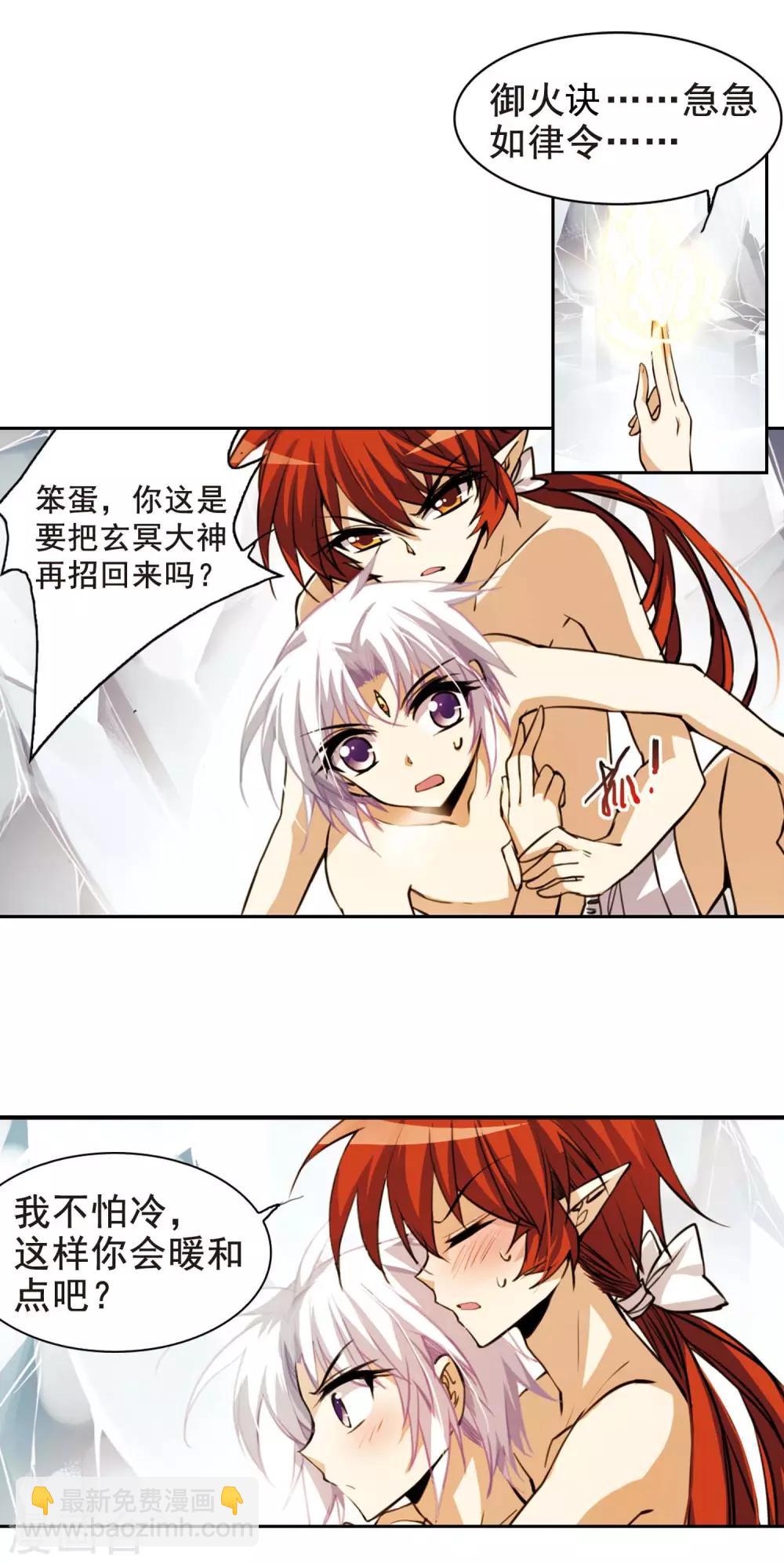 🍱三眼哮天录 第151话 表露心迹 第9页