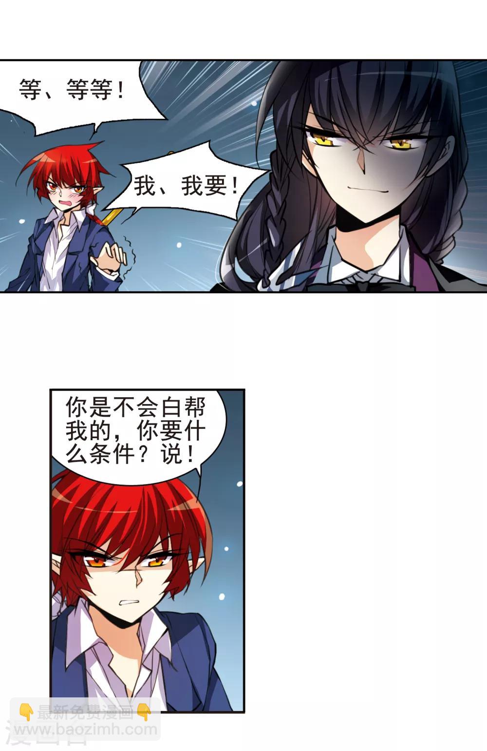 🍱三眼哮天录 第153话 谈判条件 第11页