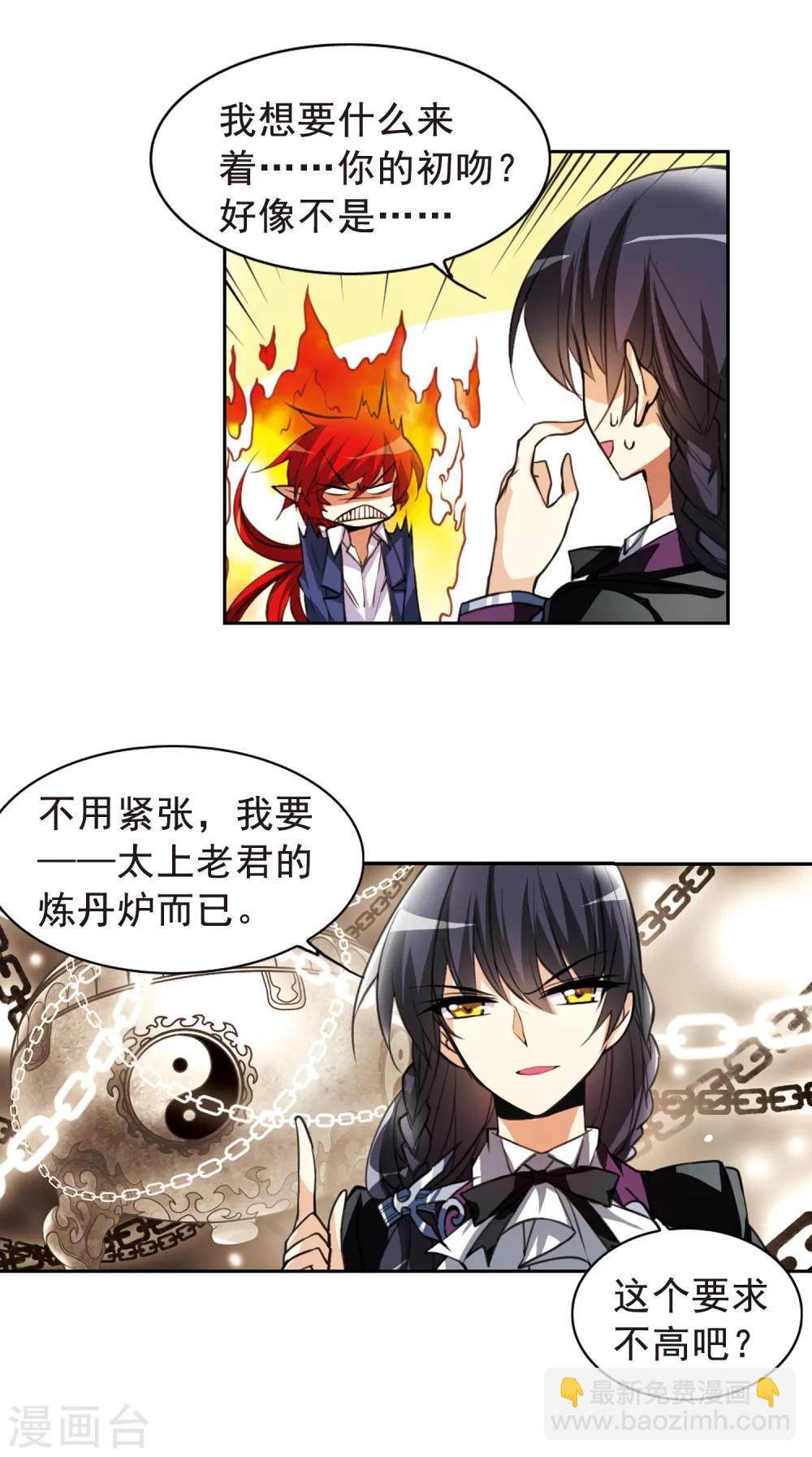 🍱三眼哮天录 第153话 谈判条件 第13页