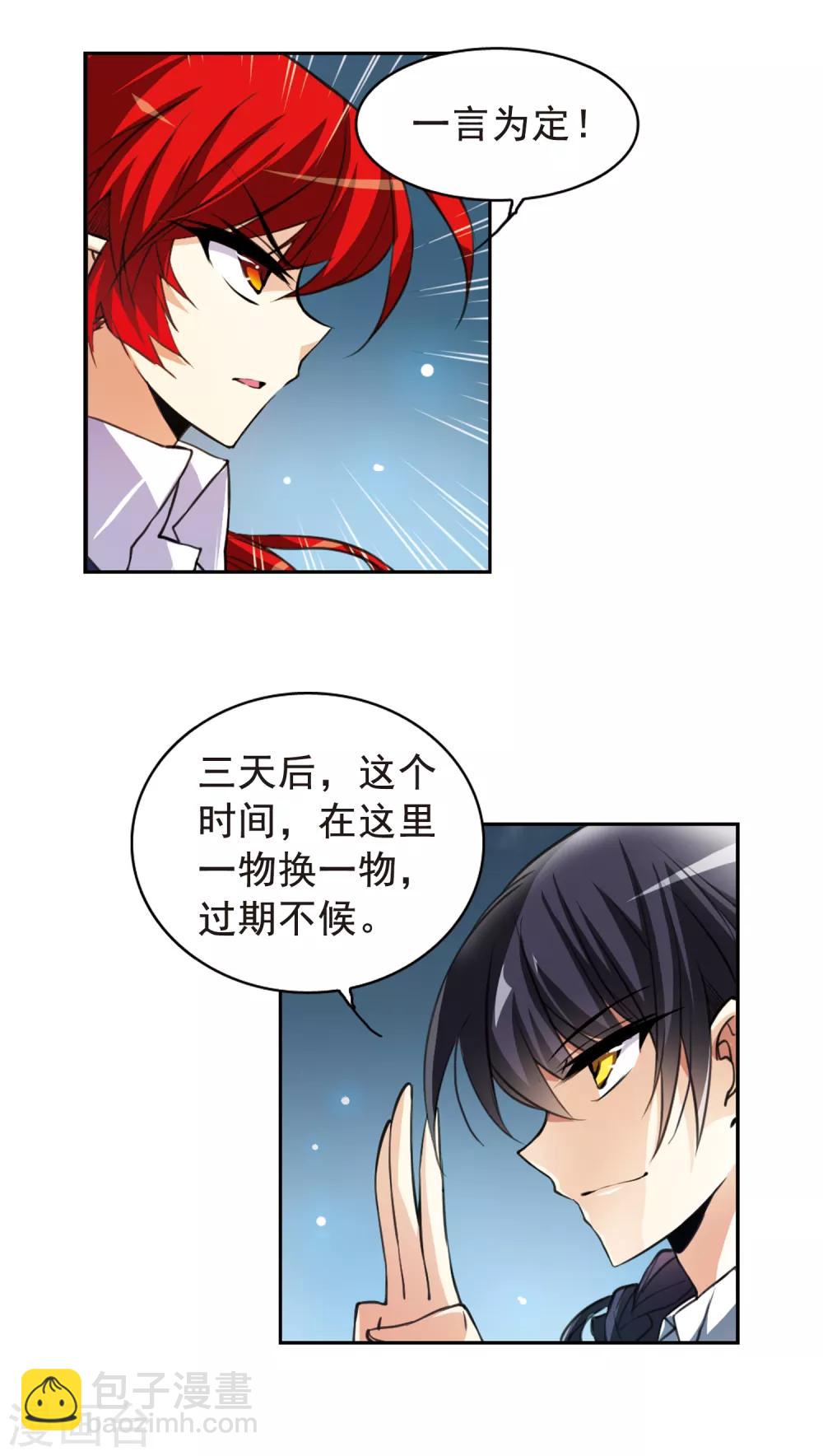 🍱三眼哮天录 第153话 谈判条件 第14页