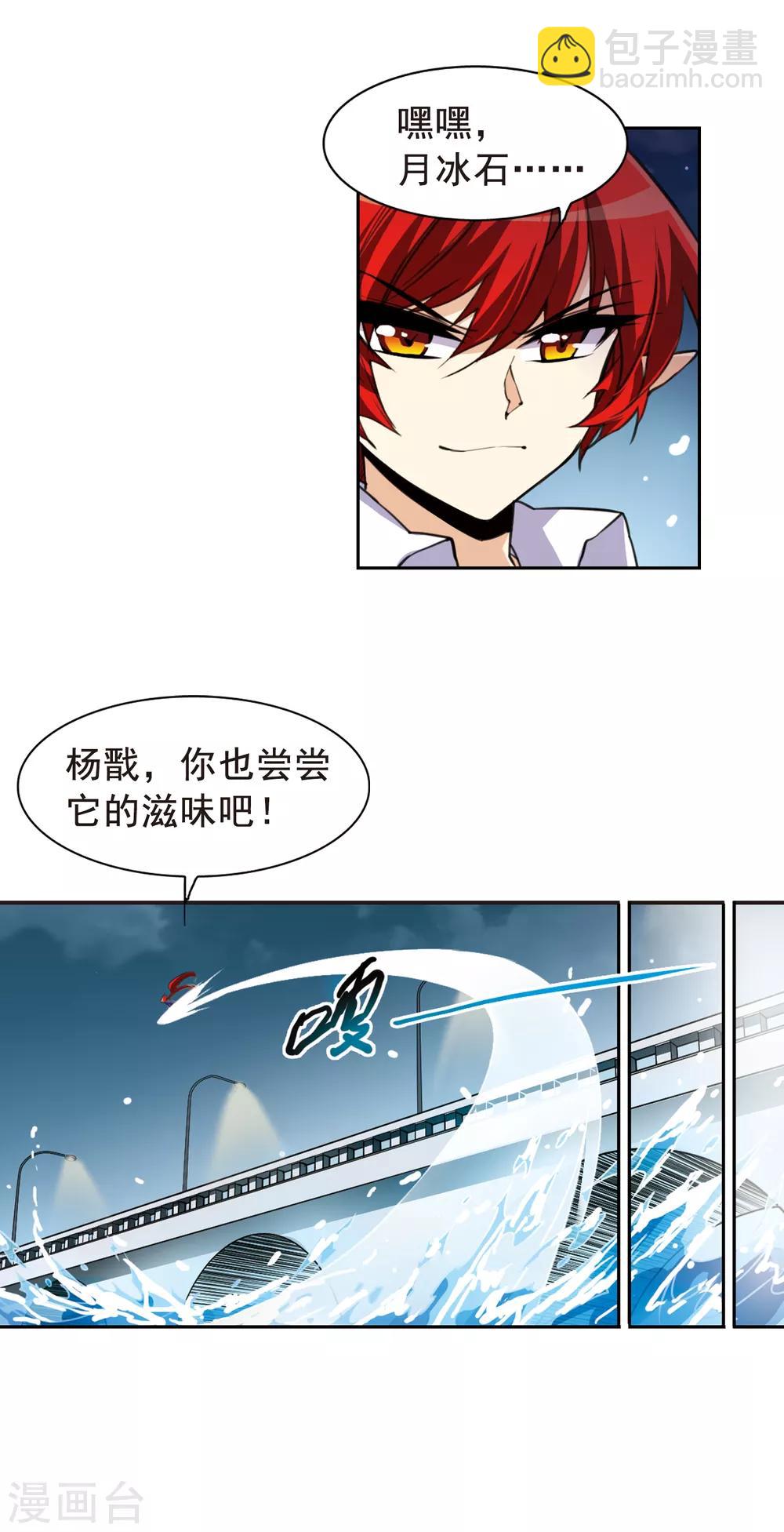 🍱三眼哮天录 第153话 谈判条件 第16页