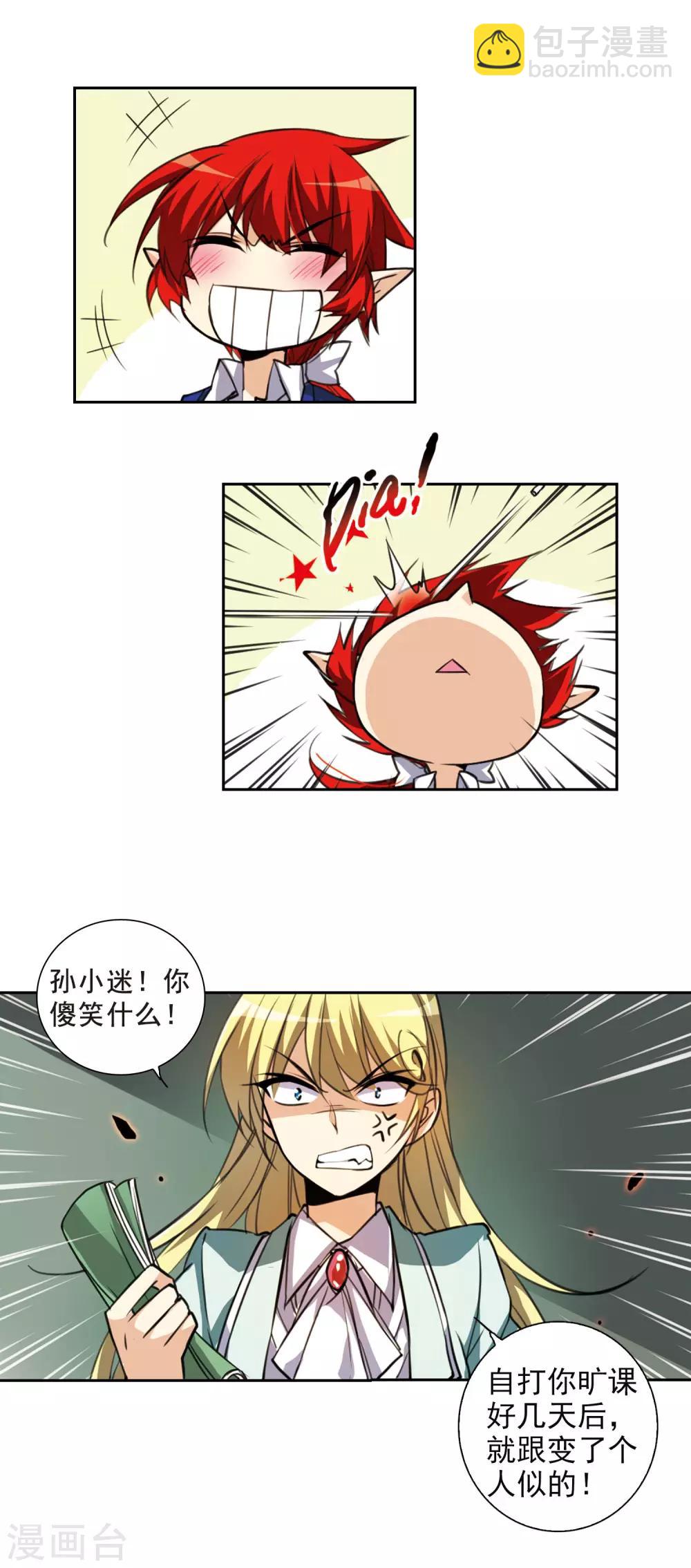 🍱三眼哮天录 第153话 谈判条件 第19页