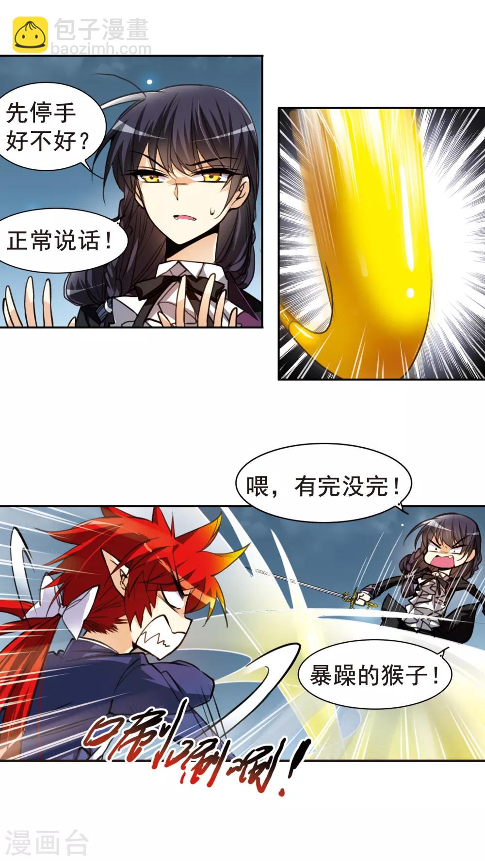 🍱三眼哮天录 第153话 谈判条件 第6页