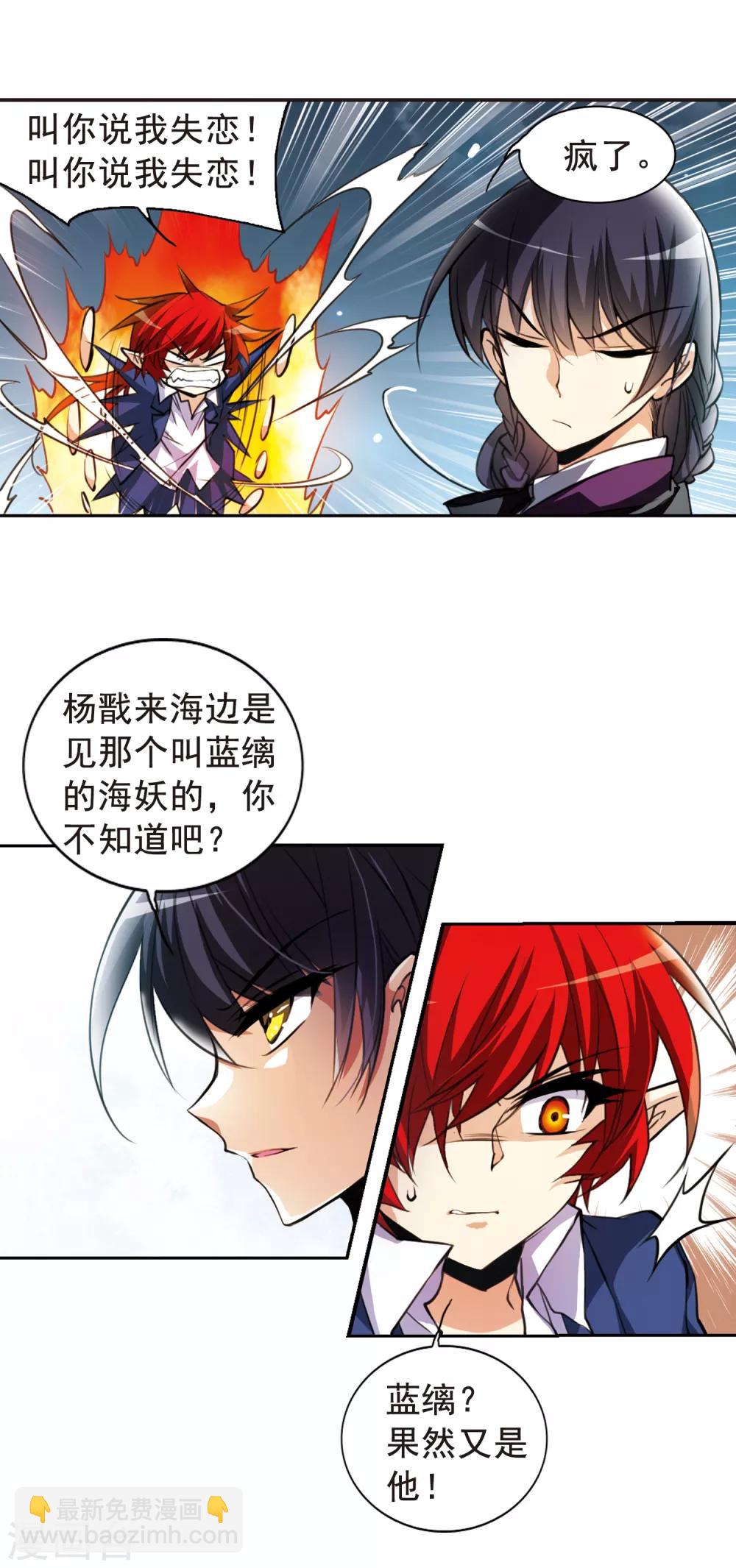 🍱三眼哮天录 第153话 谈判条件 第7页