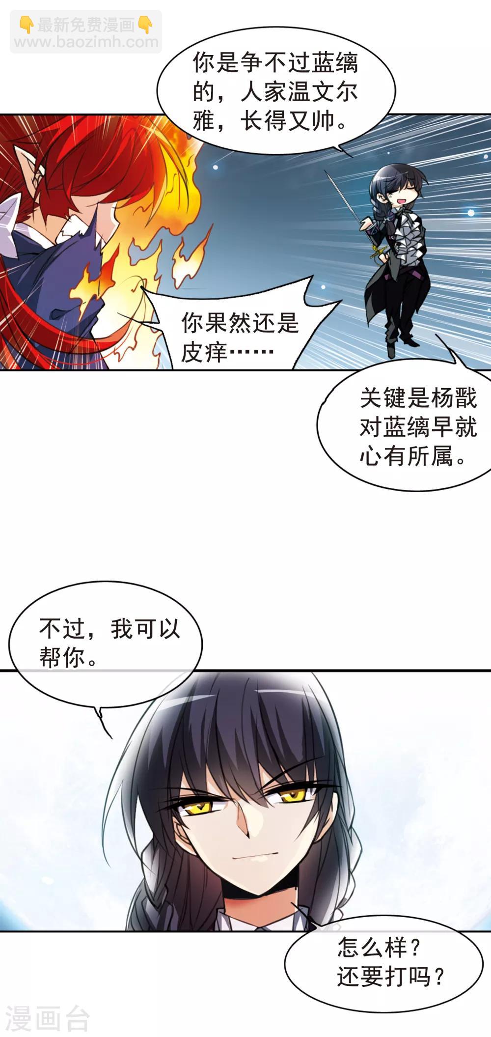 🍱三眼哮天录 第153话 谈判条件 第8页