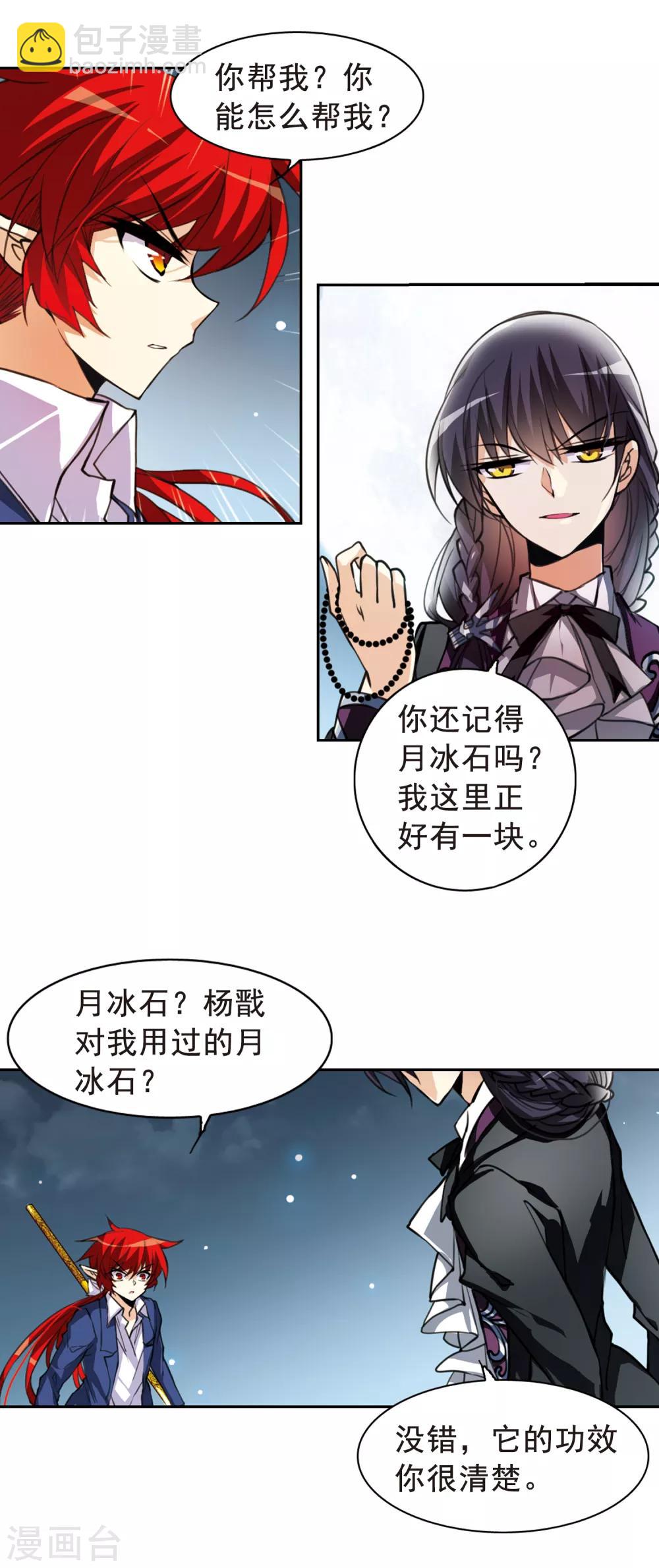 🍱三眼哮天录 第153话 谈判条件 第9页