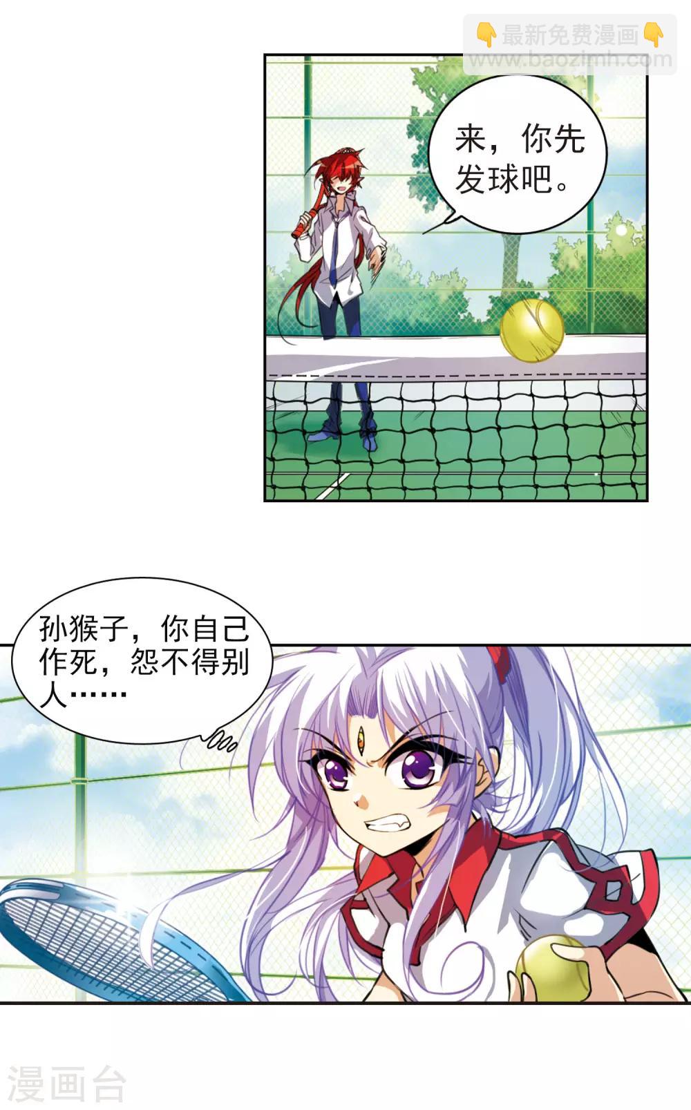 🍱三眼哮天录 第155话 赛场较量 第10页
