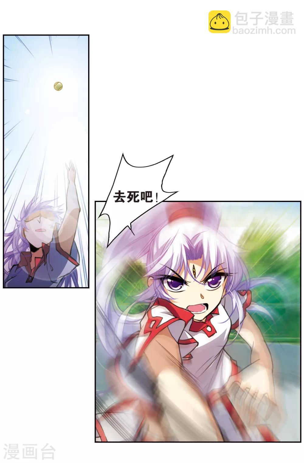 🍱三眼哮天录 第155话 赛场较量 第11页