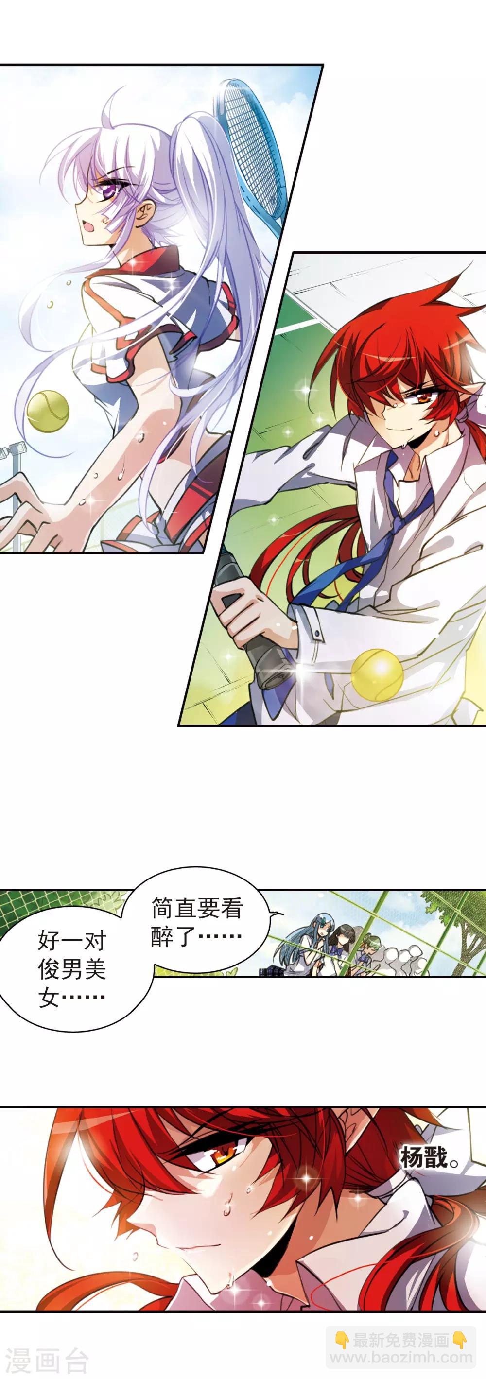 🍱三眼哮天录 第155话 赛场较量 第15页
