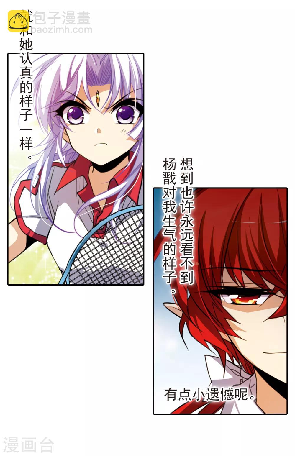 🍱三眼哮天录 第155话 赛场较量 第17页
