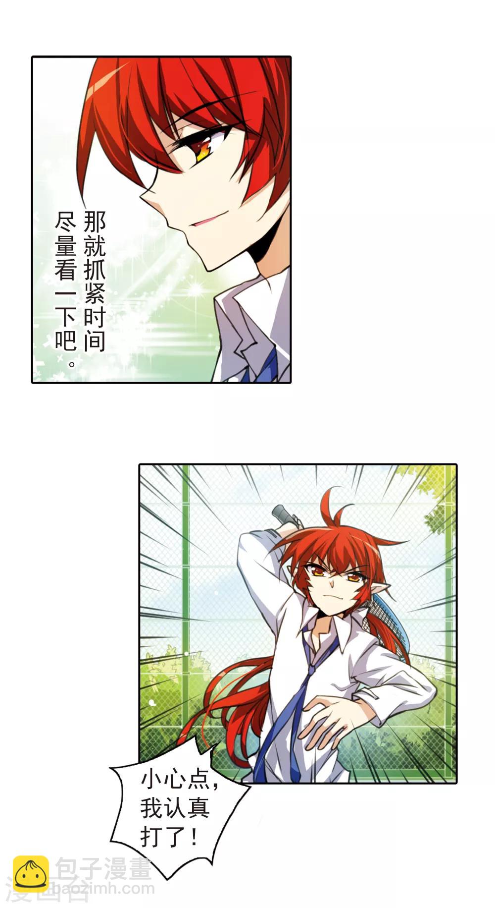 🍱三眼哮天录 第155话 赛场较量 第18页
