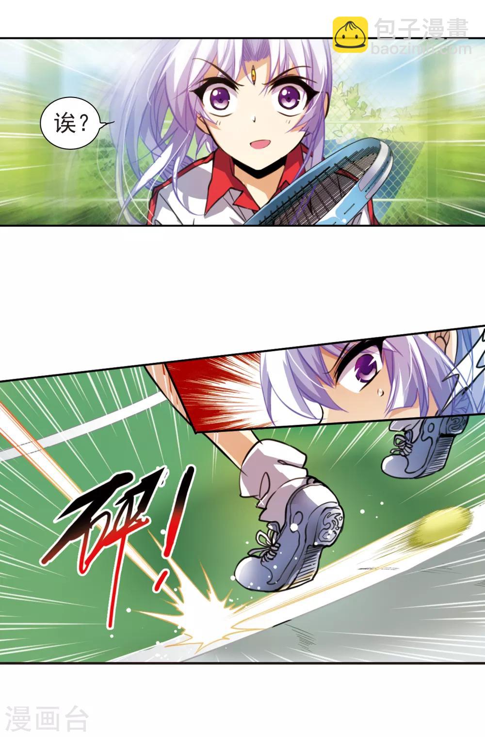 🍱三眼哮天录 第155话 赛场较量 第19页