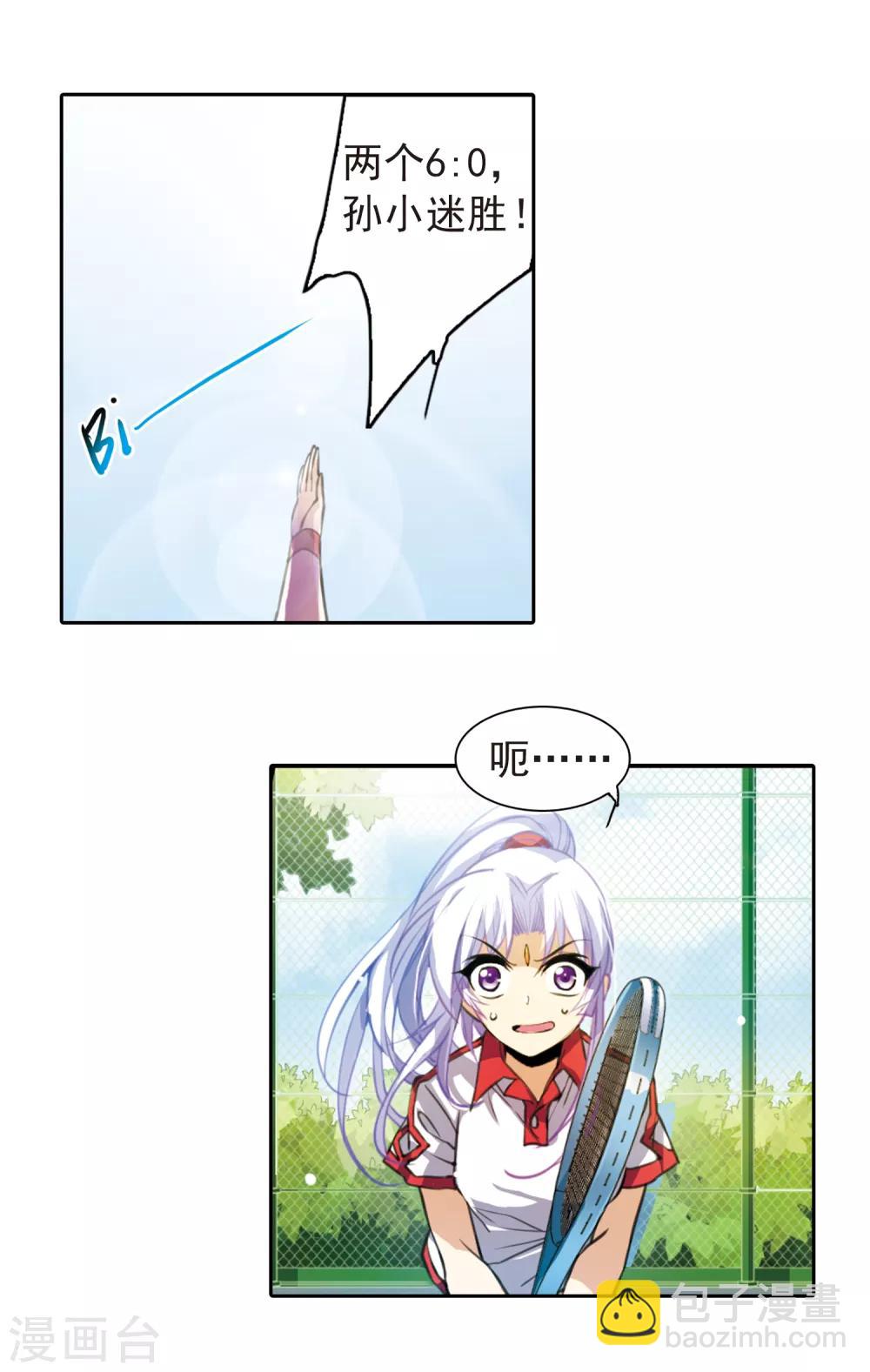 🍱三眼哮天录 第155话 赛场较量 第20页