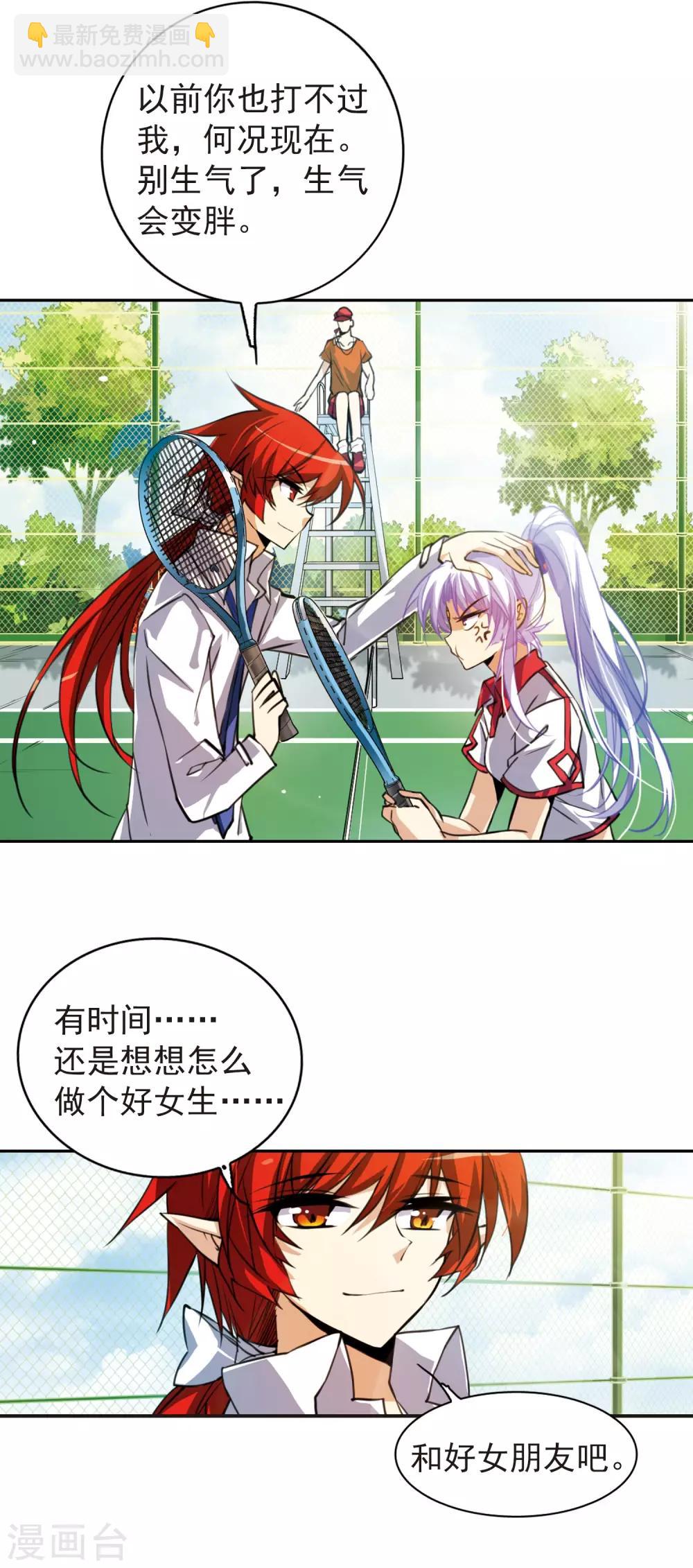 🍱三眼哮天录 第155话 赛场较量 第21页