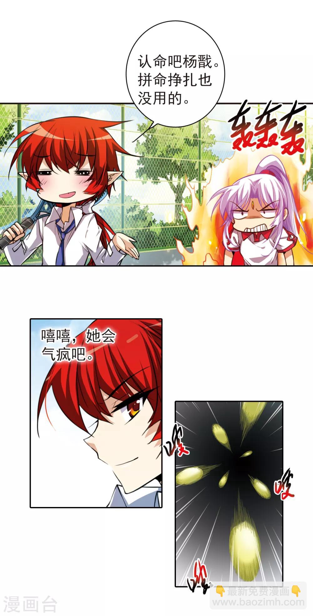 🍱三眼哮天录 第155话 赛场较量 第22页