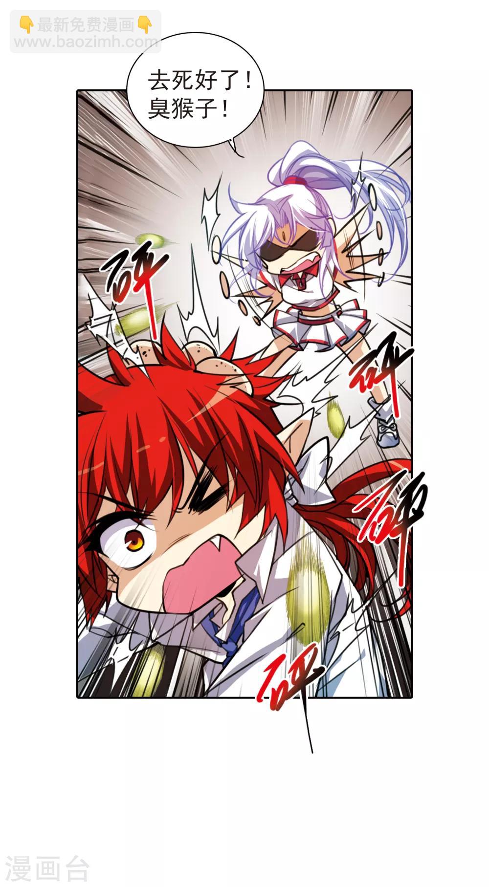 🍱三眼哮天录 第155话 赛场较量 第23页