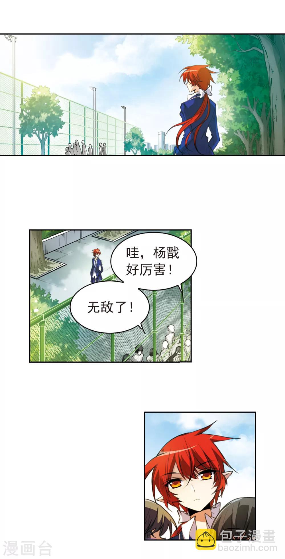 🍱三眼哮天录 第155话 赛场较量 第3页