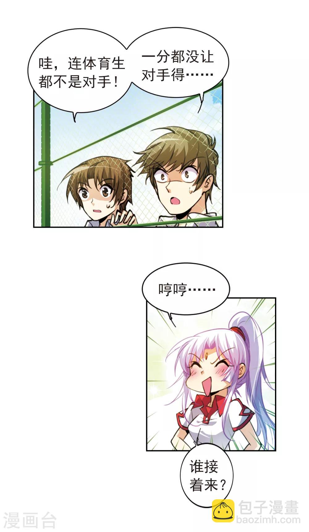 🍱三眼哮天录 第155话 赛场较量 第6页