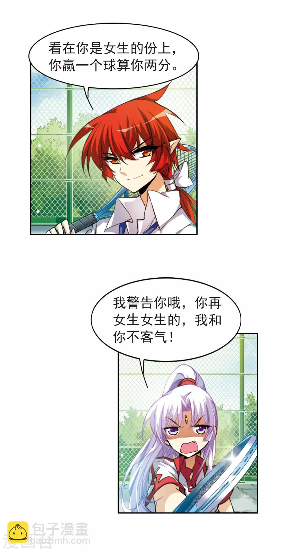 🍱三眼哮天录 第155话 赛场较量 第8页