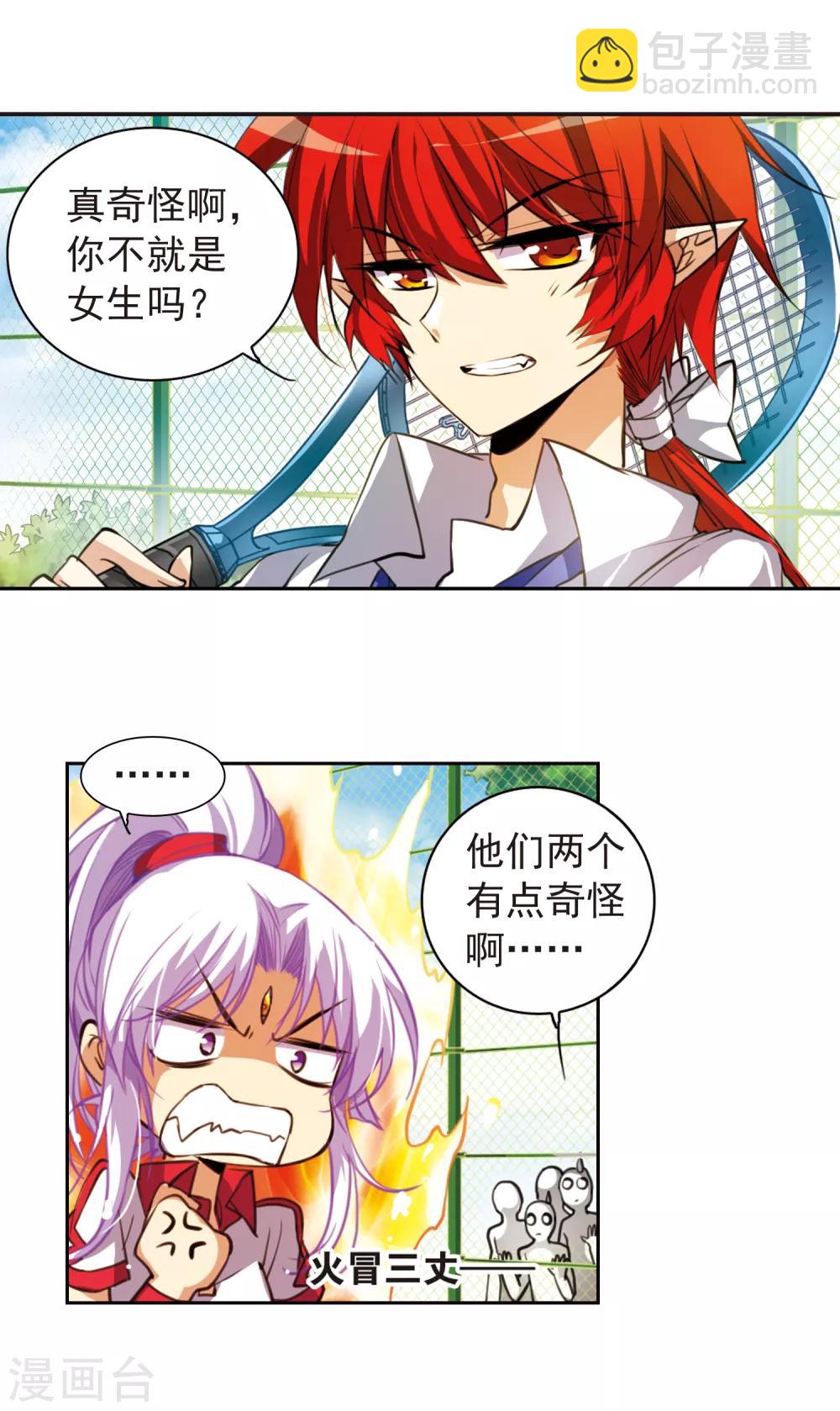 🍱三眼哮天录 第155话 赛场较量 第9页