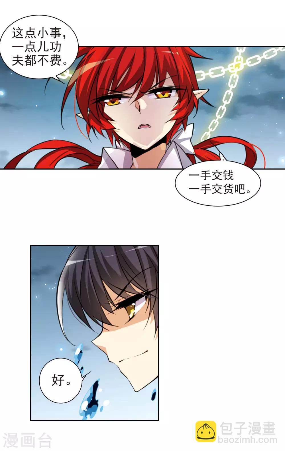 🍱三眼哮天录 第157话 盗取丹炉 第11页