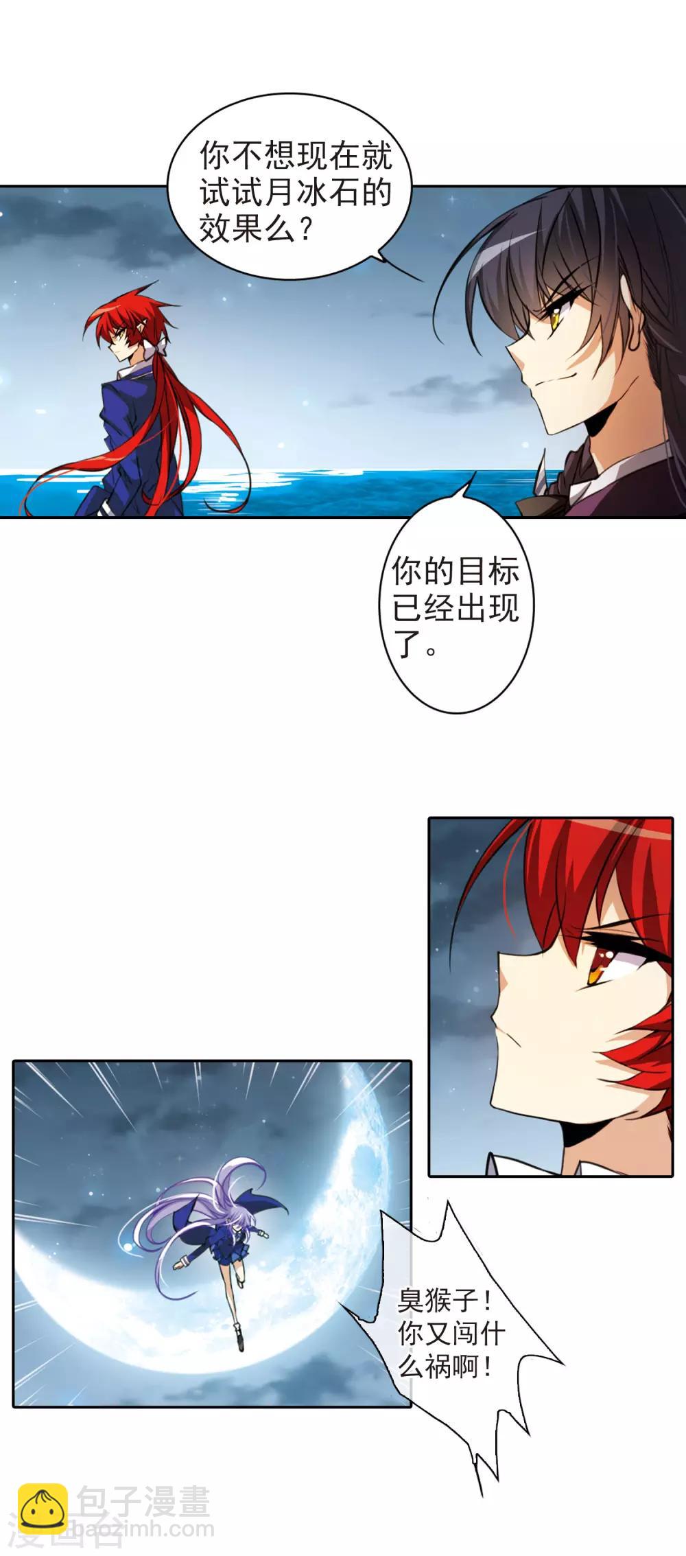 🍱三眼哮天录 第157话 盗取丹炉 第16页