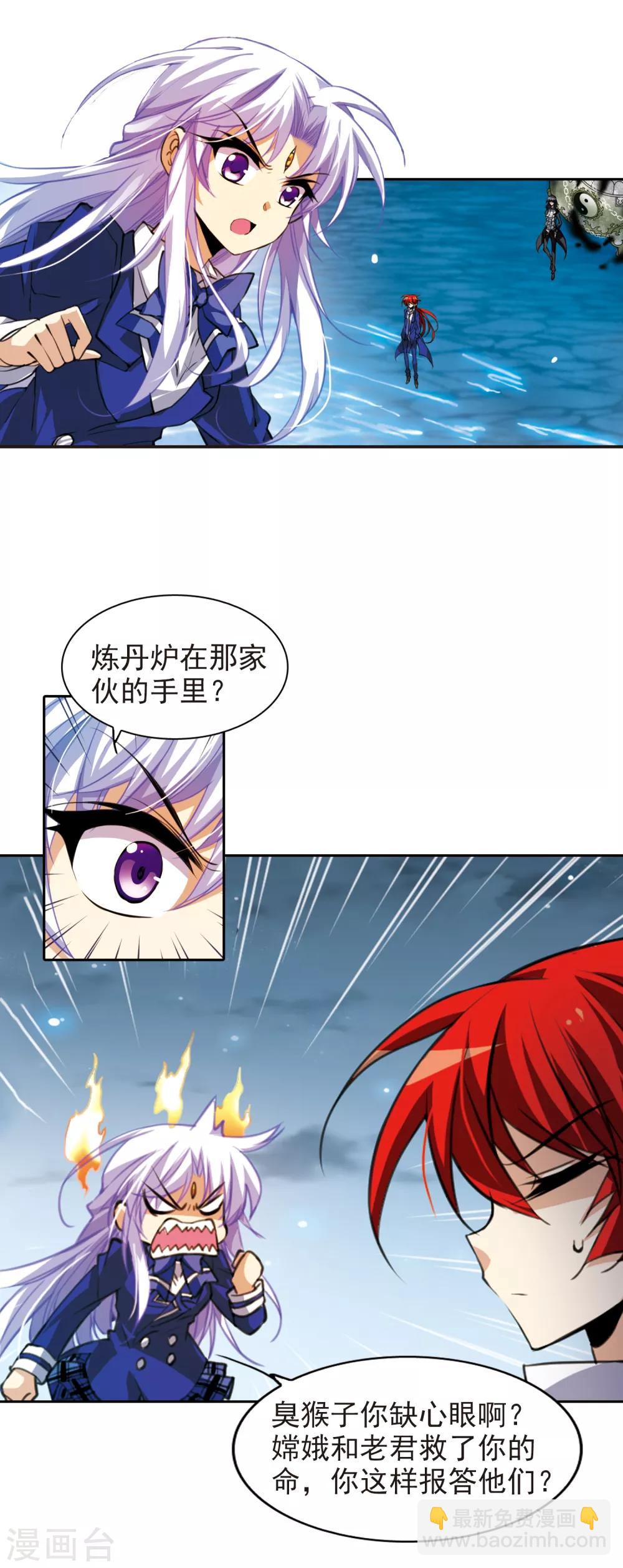 🍱三眼哮天录 第157话 盗取丹炉 第17页