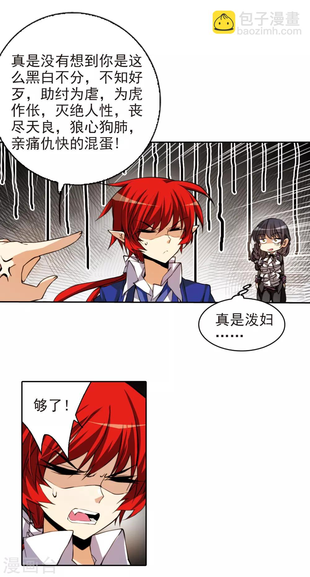 🍱三眼哮天录 第157话 盗取丹炉 第18页