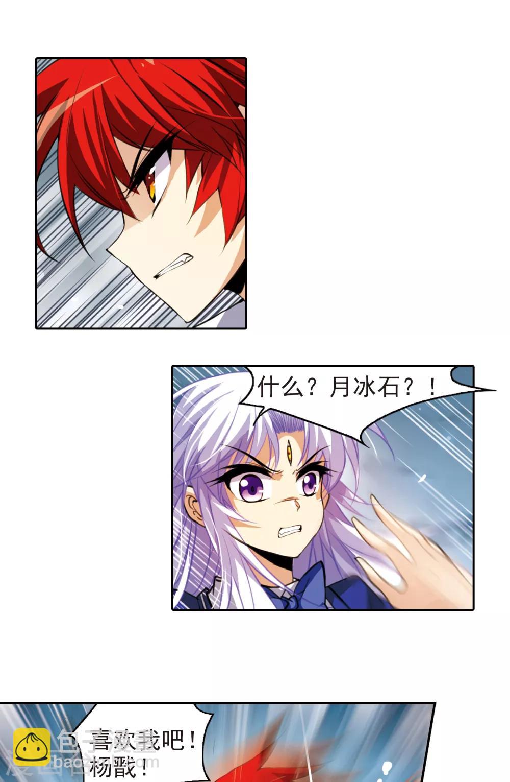 🍱三眼哮天录 第157话 盗取丹炉 第21页