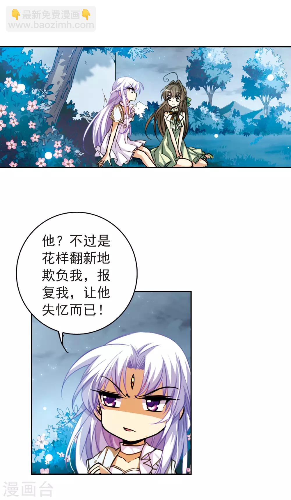 🍱三眼哮天录 第157话 盗取丹炉 第3页