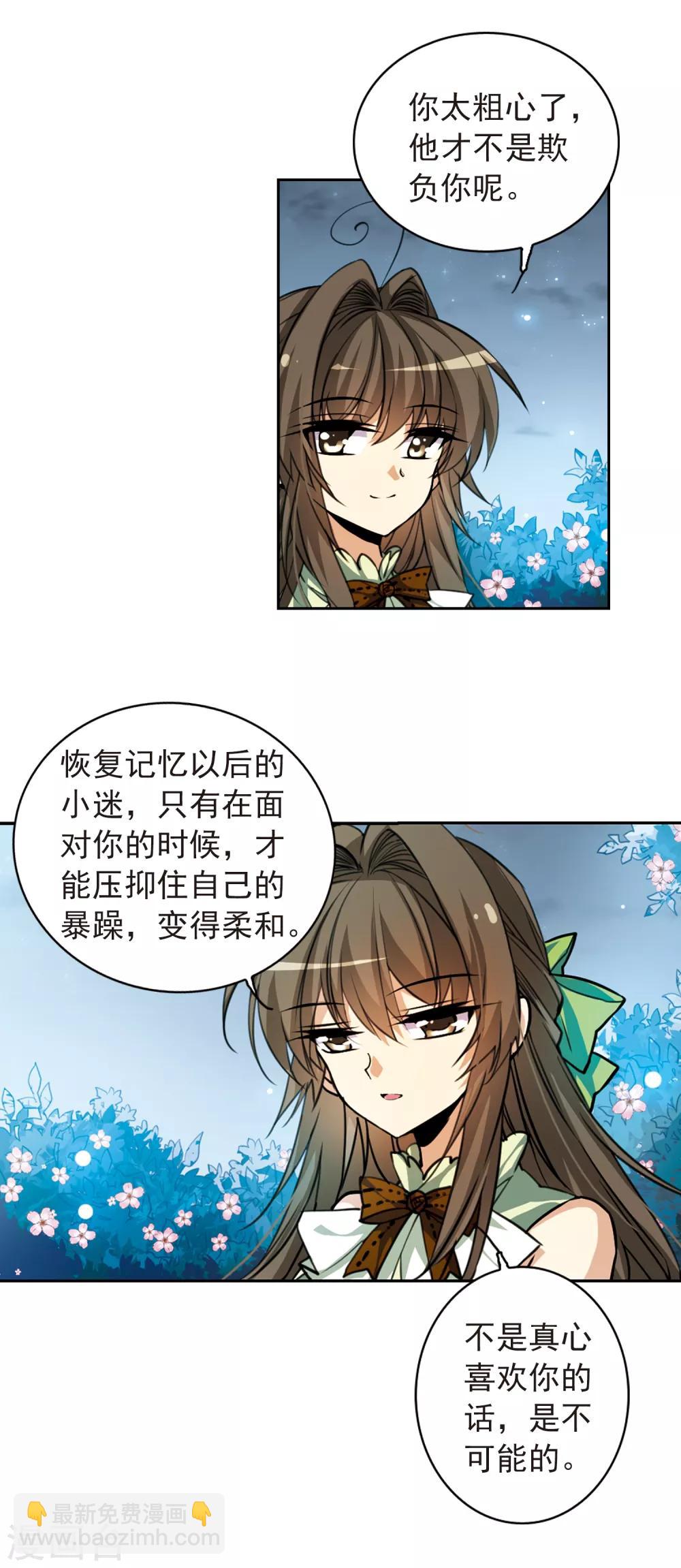 🍱三眼哮天录 第157话 盗取丹炉 第4页