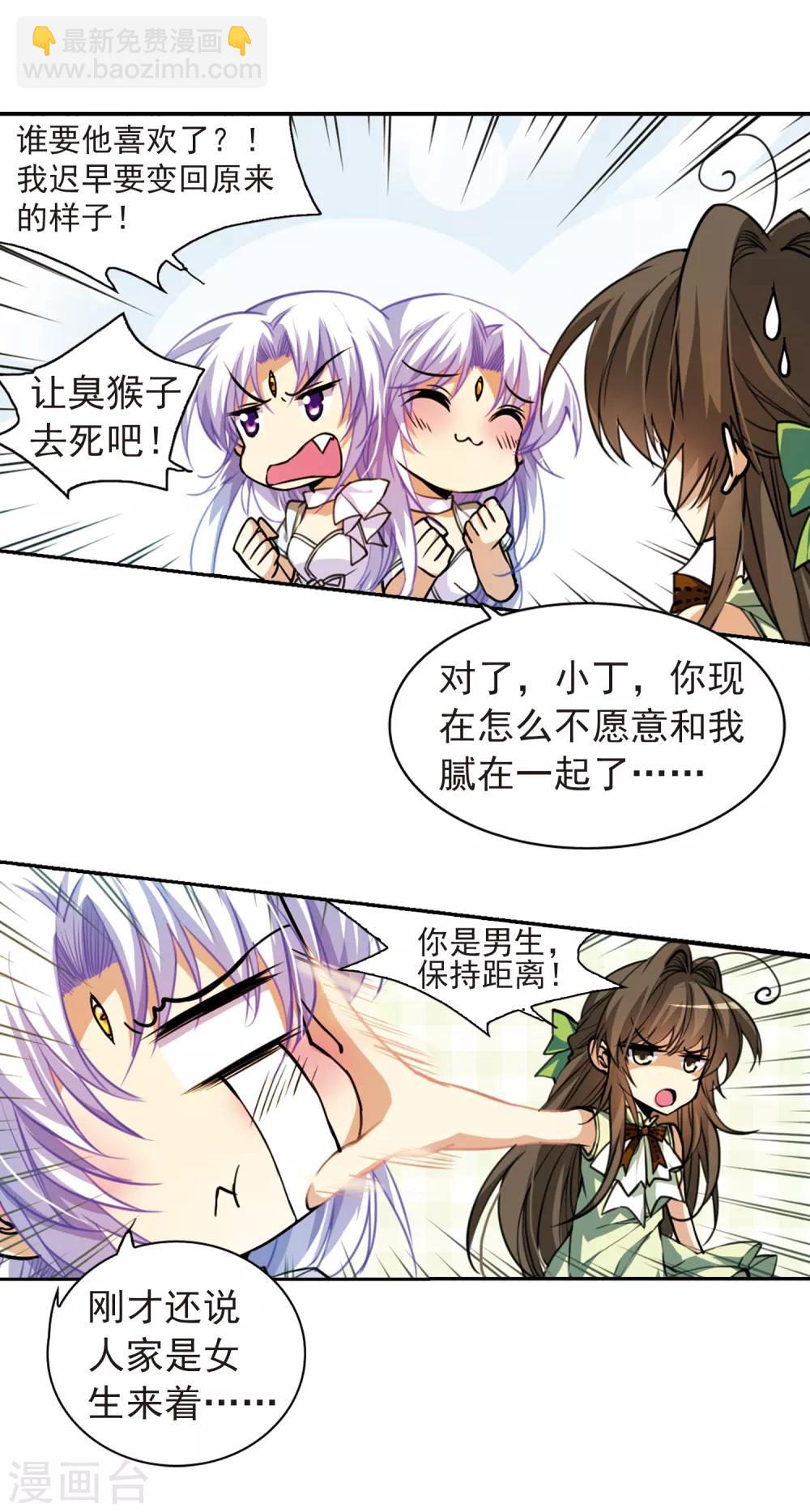 🍱三眼哮天录 第157话 盗取丹炉 第5页