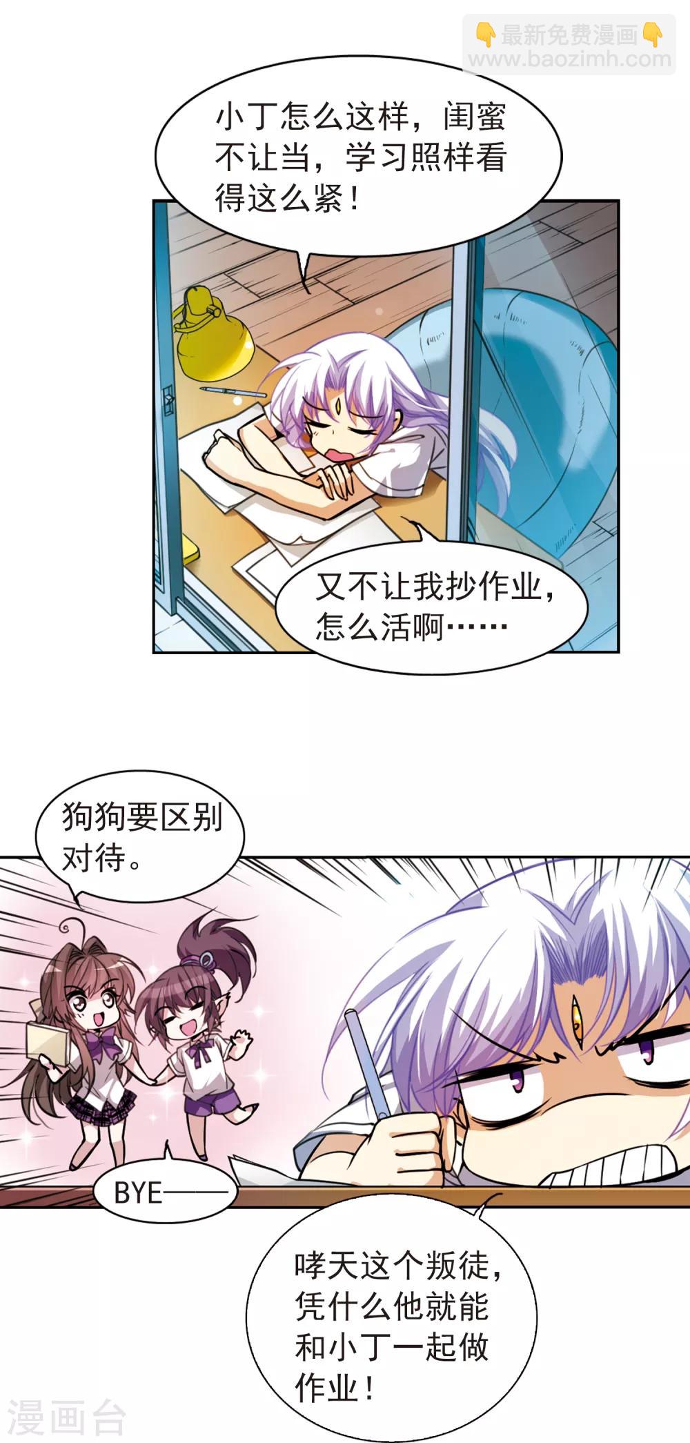 🍱三眼哮天录 第157话 盗取丹炉 第7页