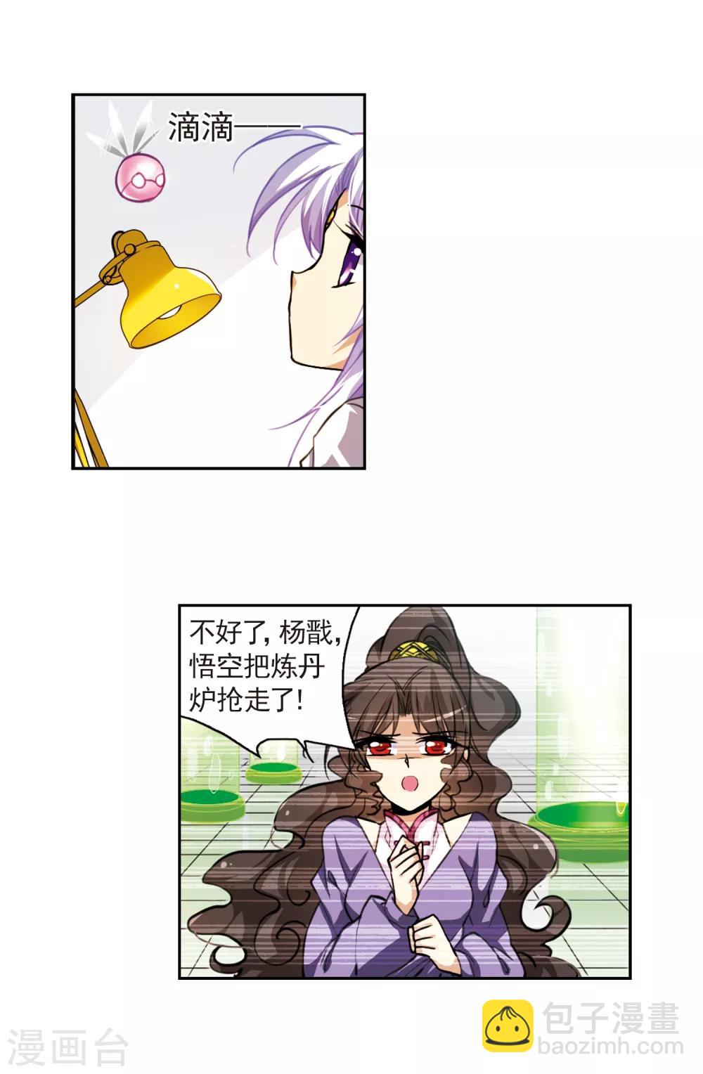 🍱三眼哮天录 第157话 盗取丹炉 第8页