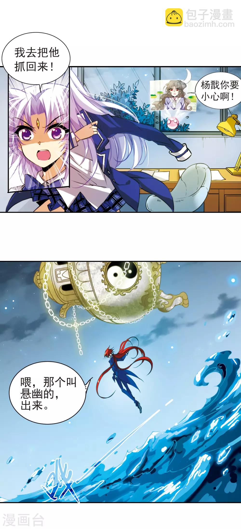 🍱三眼哮天录 第157话 盗取丹炉 第9页