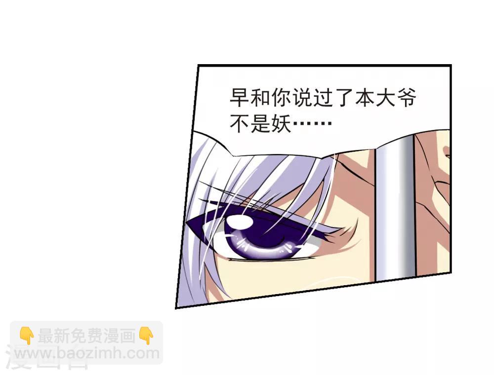 🍱三眼哮天录 第17话 全军覆没 第12页